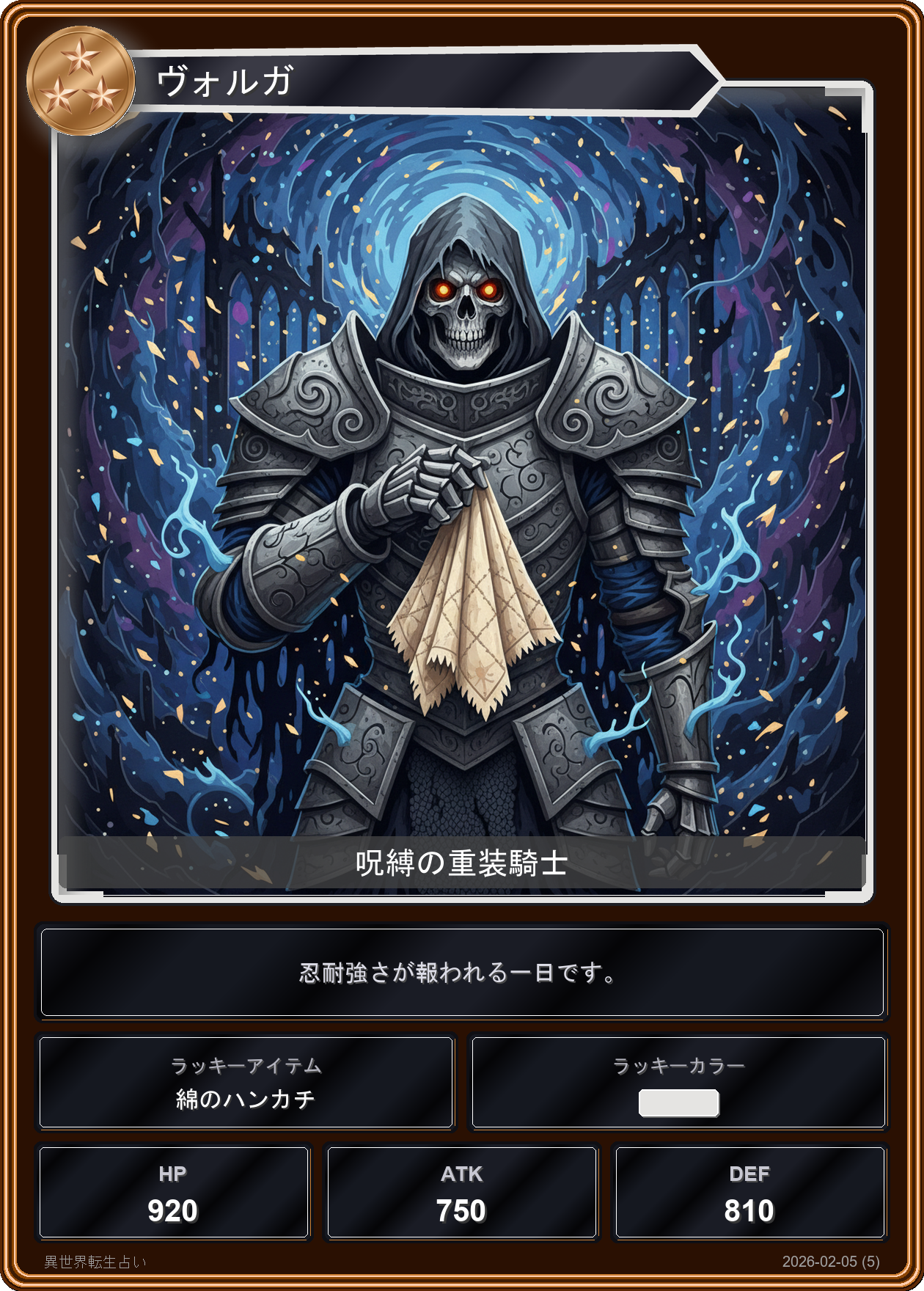 牡羊座の運勢カード