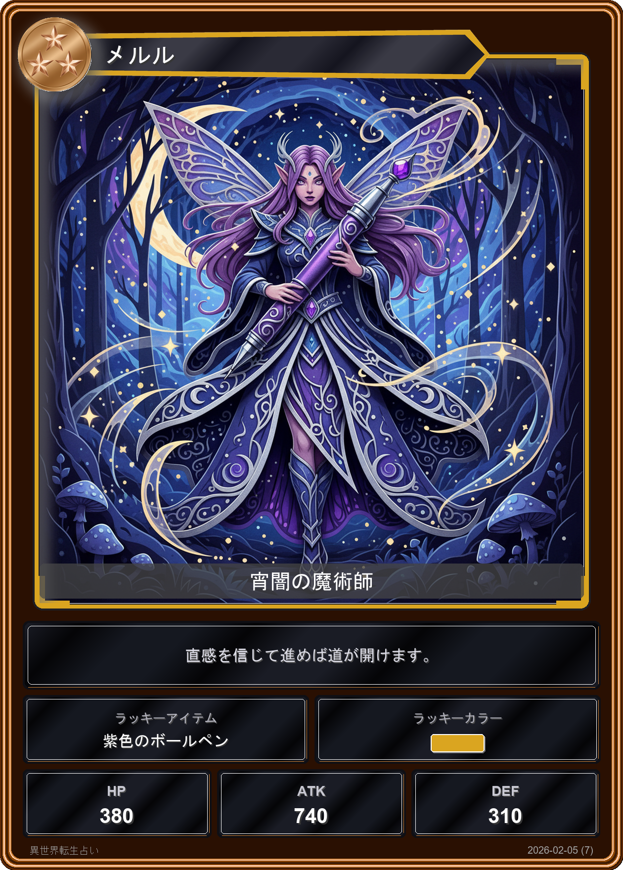 蠍座の運勢カード