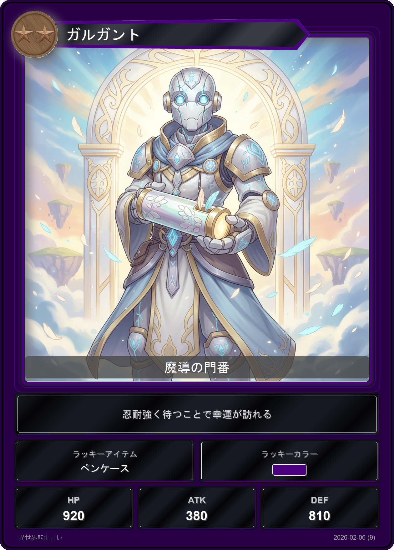 双子座の運勢カード