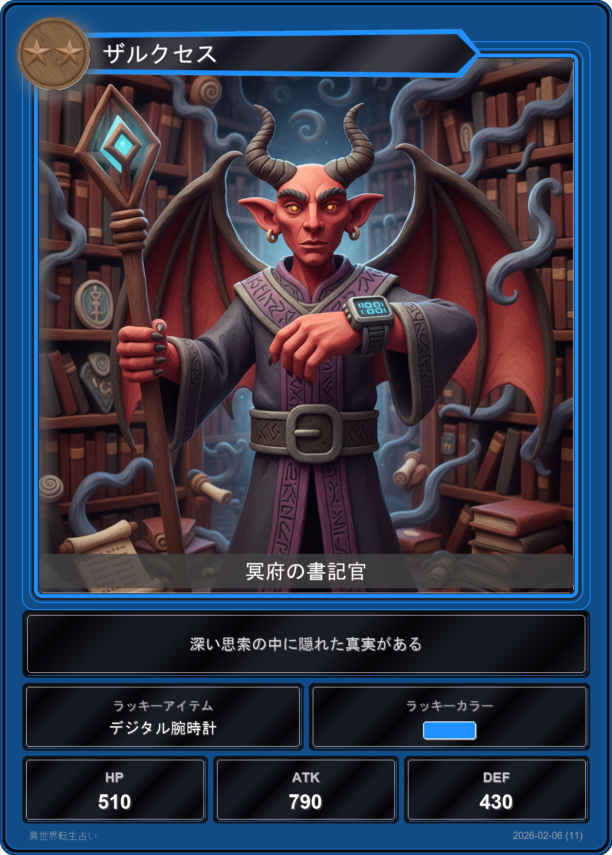 水瓶座の運勢カード