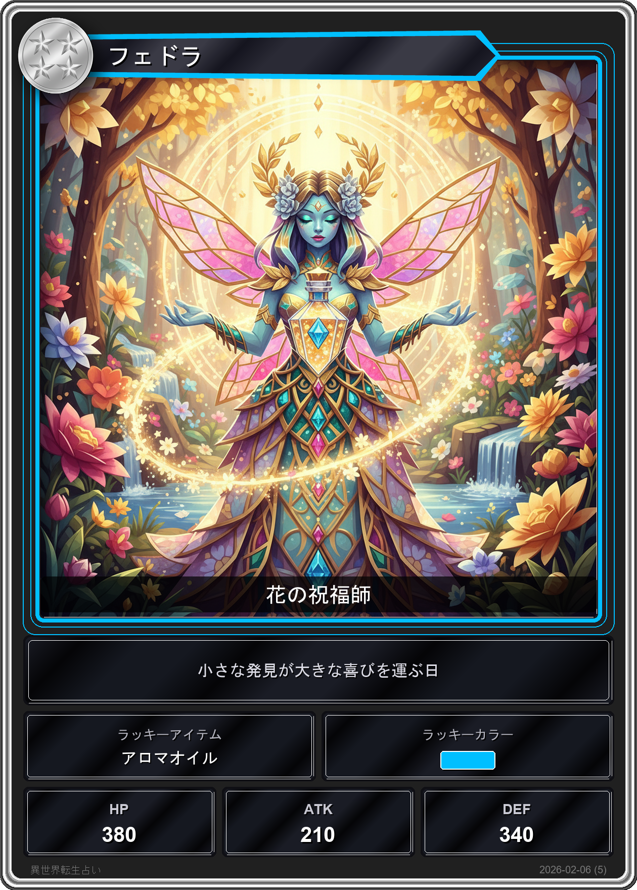 牡羊座の運勢カード