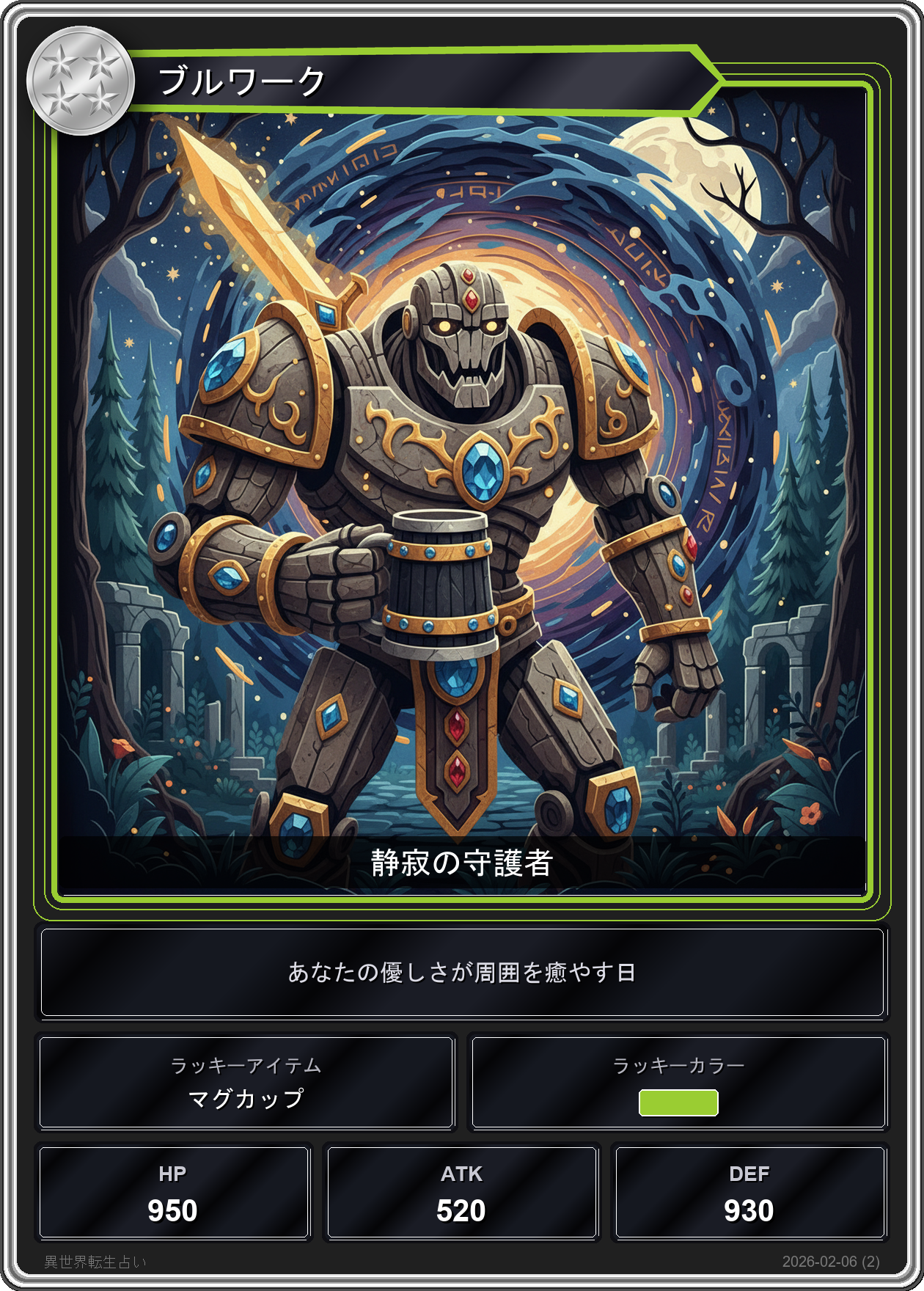 蟹座の運勢カード