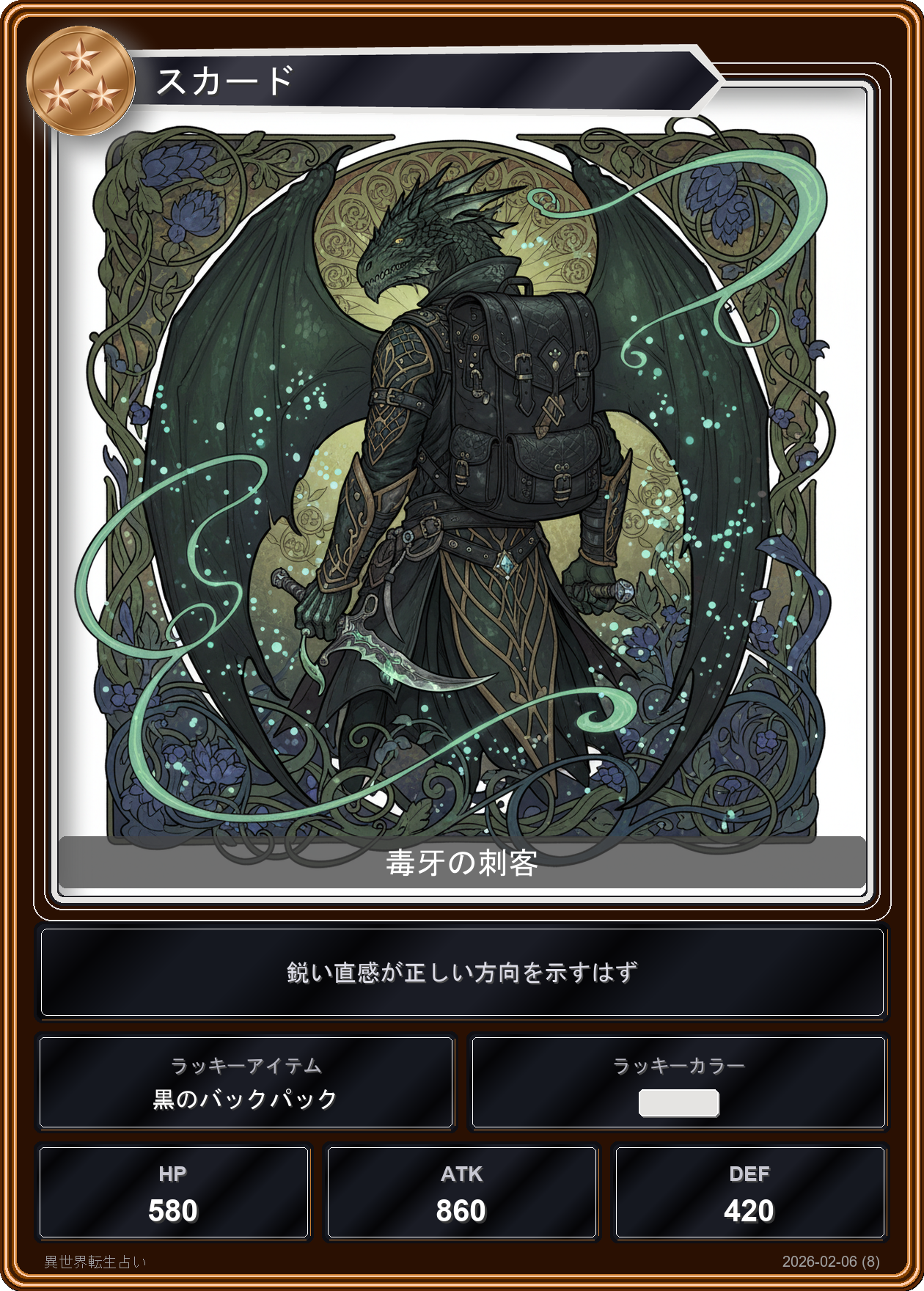 蠍座の運勢カード