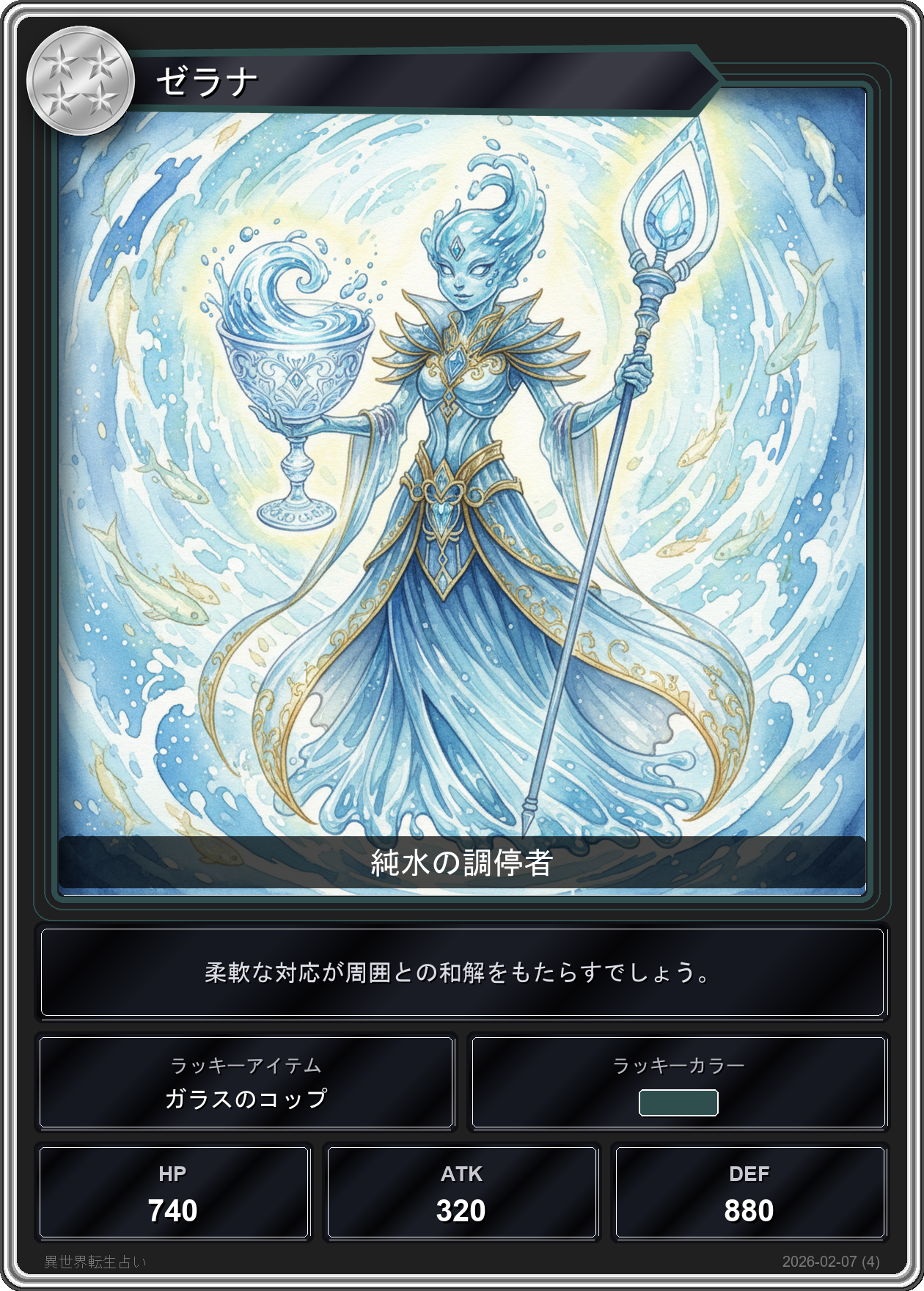 乙女座の運勢カード