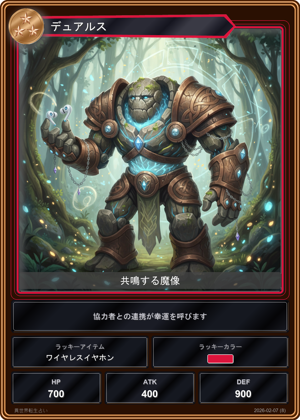 双子座の運勢カード