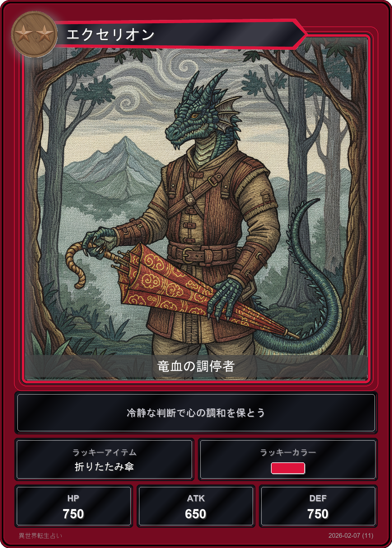 天秤座の運勢カード