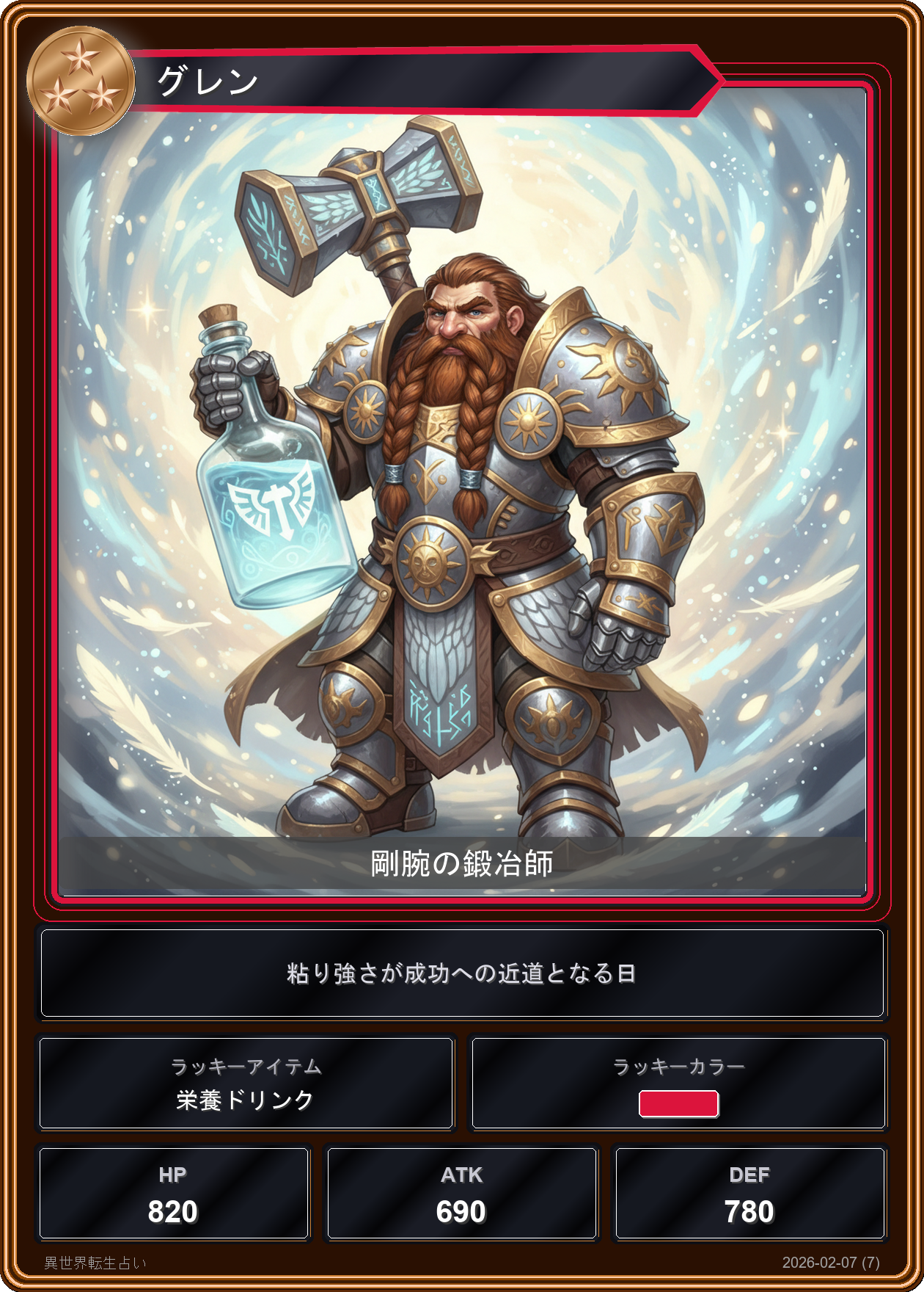 山羊座の運勢カード