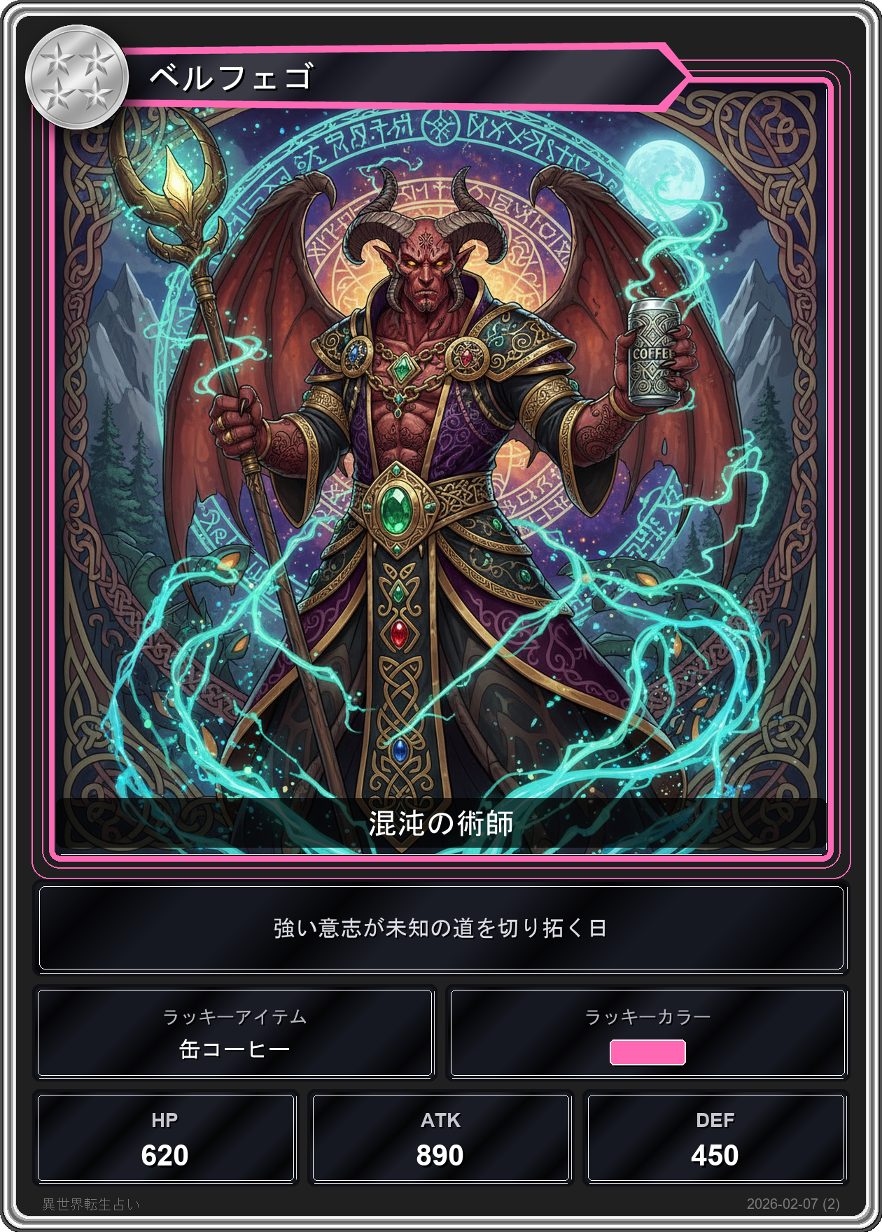 牡羊座の運勢カード