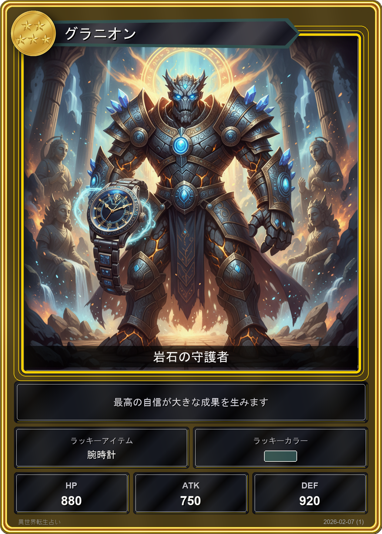 獅子座の運勢カード