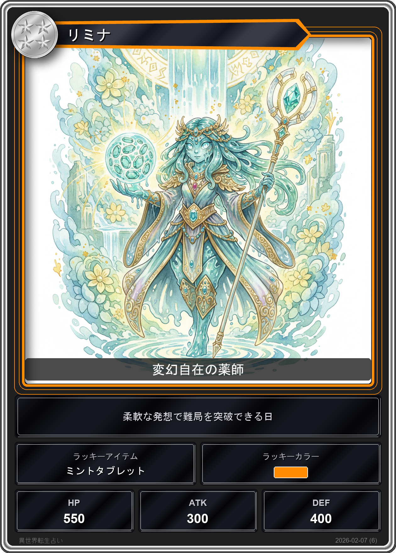 蟹座の運勢カード