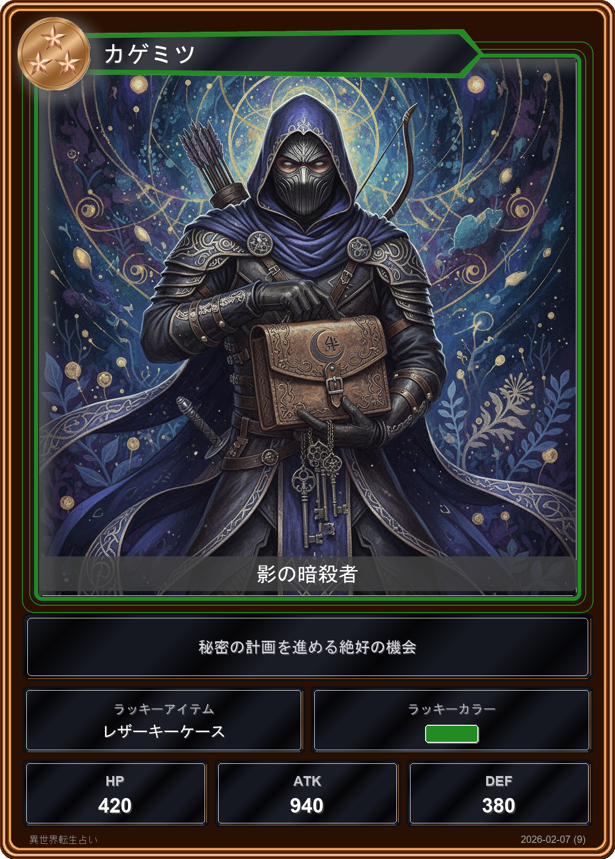 蠍座の運勢カード