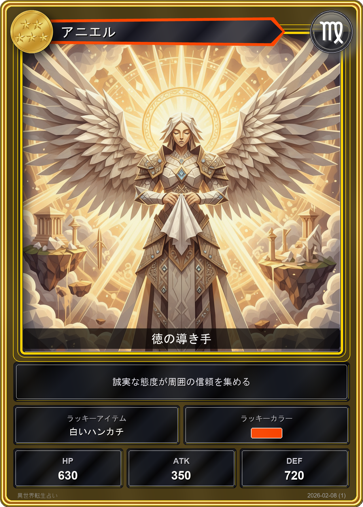 乙女座の運勢カード