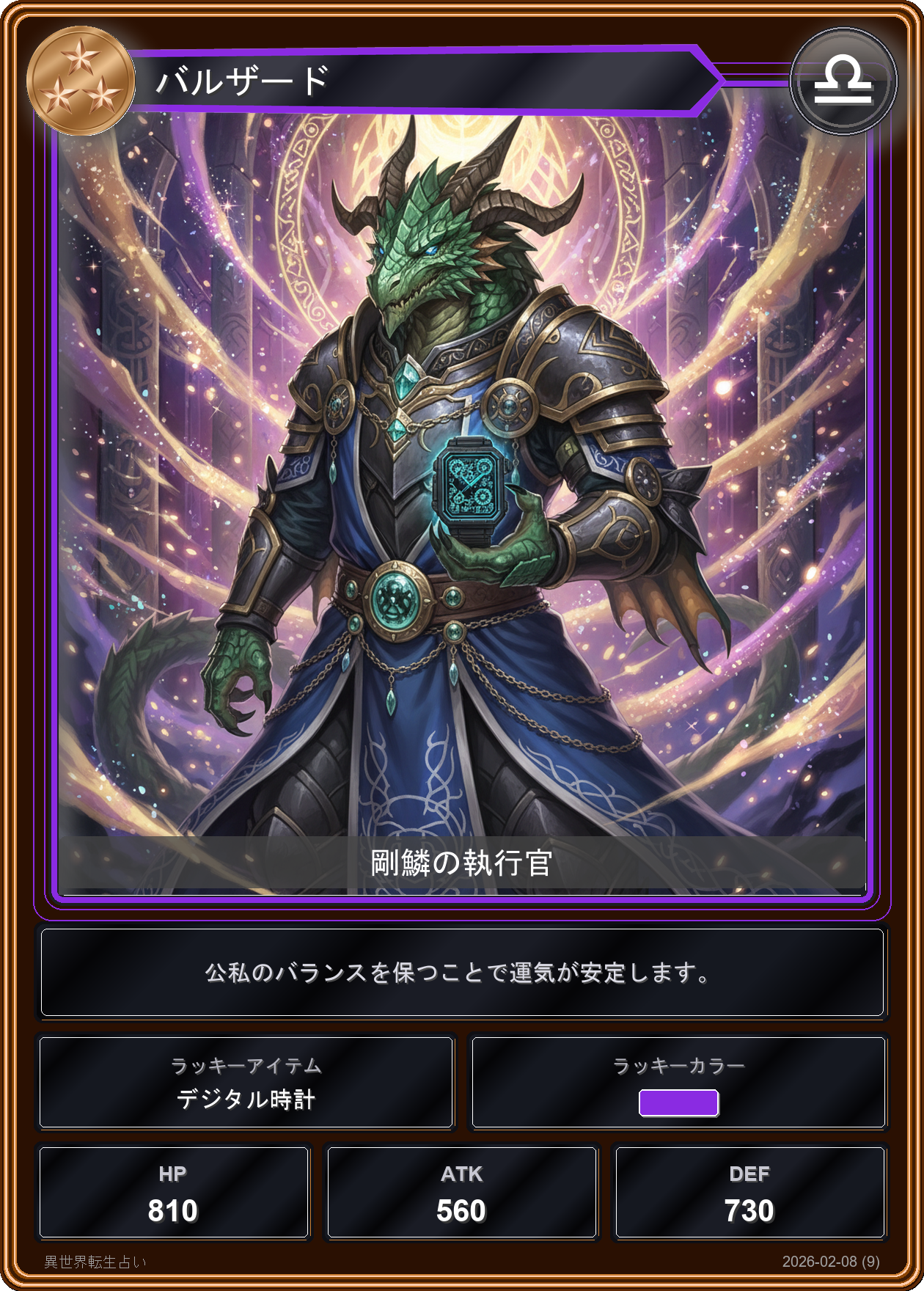 天秤座の運勢カード