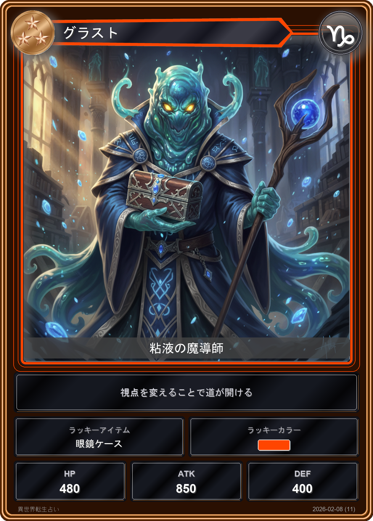 山羊座の運勢カード