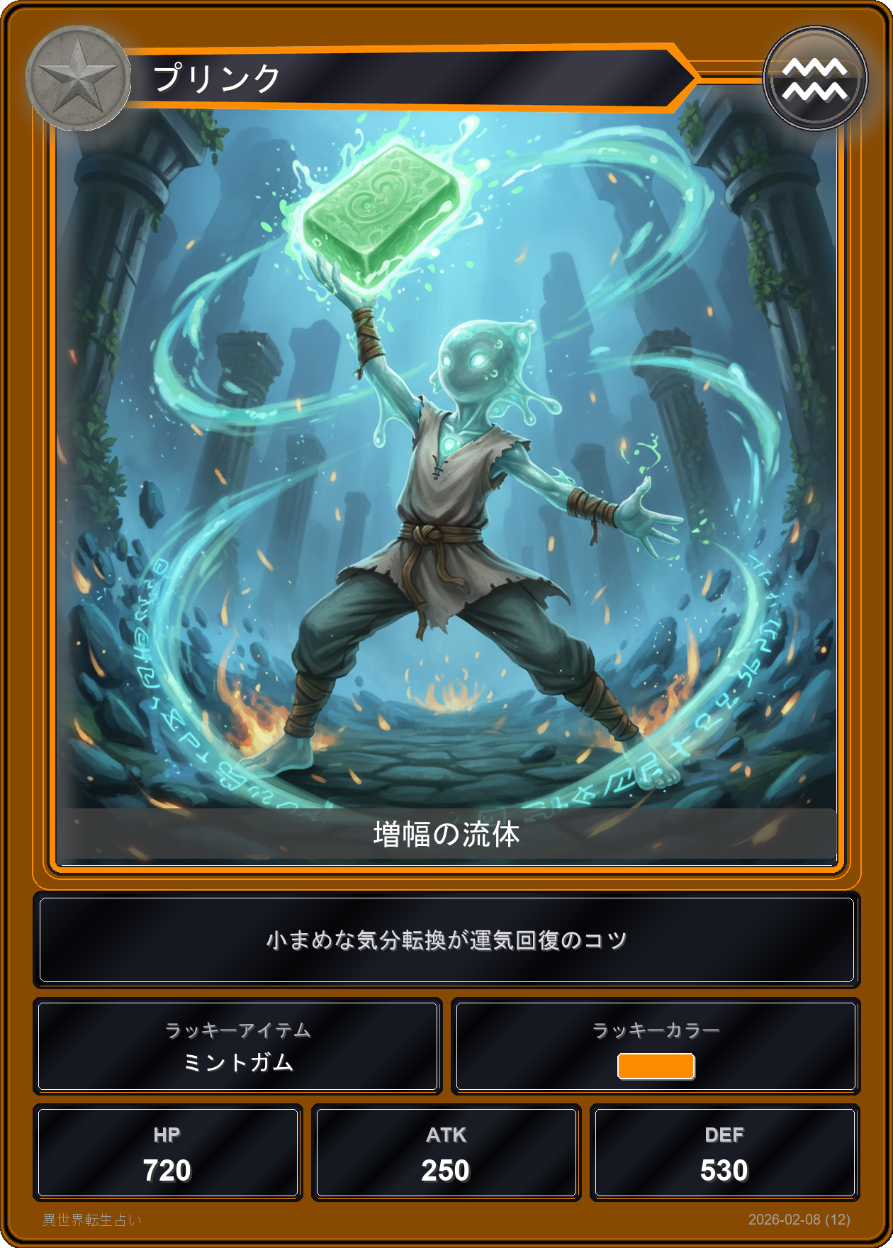 水瓶座の運勢カード