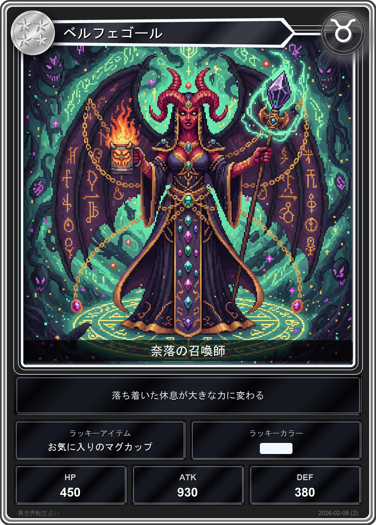 牡牛座の運勢カード