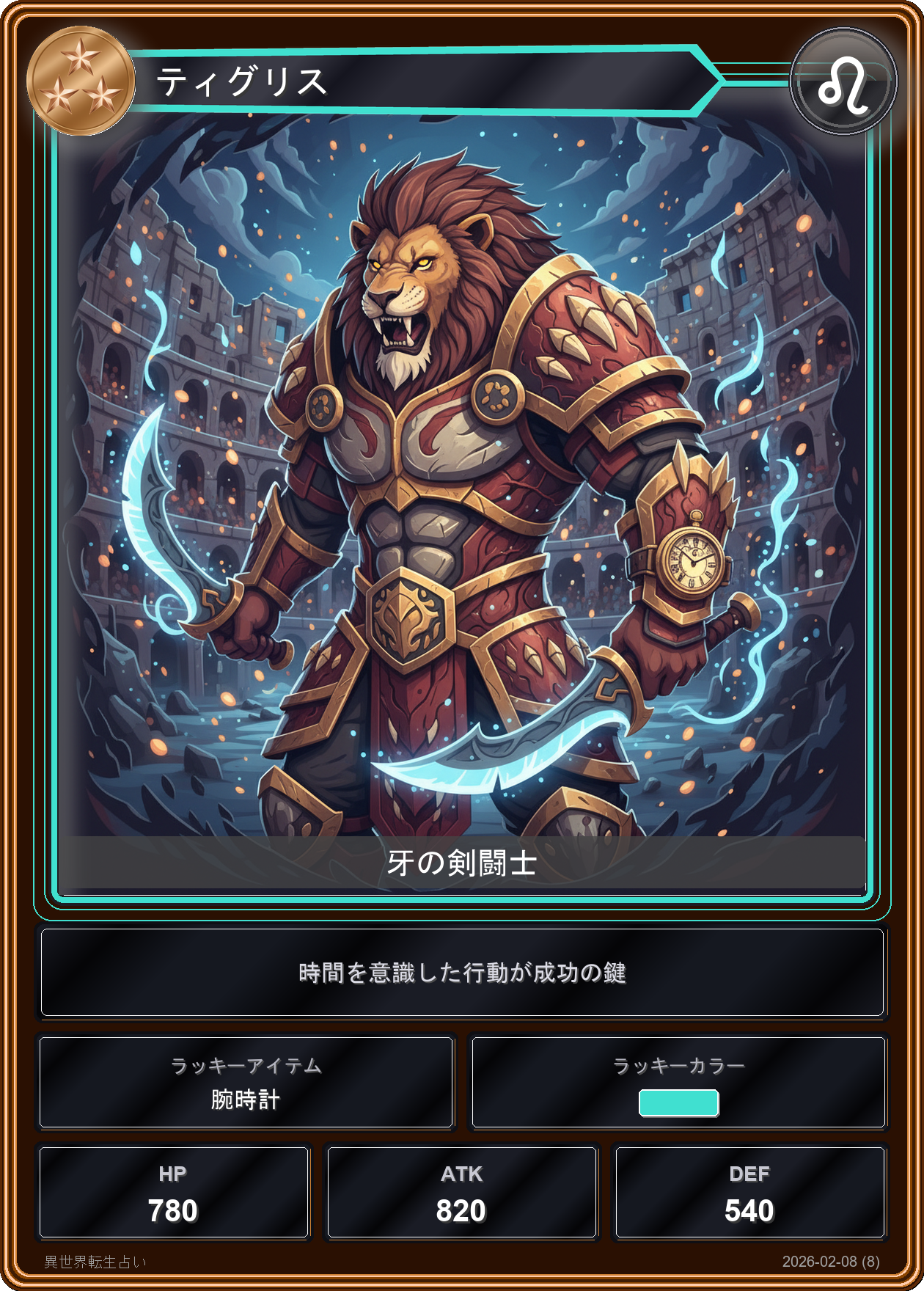 獅子座の運勢カード