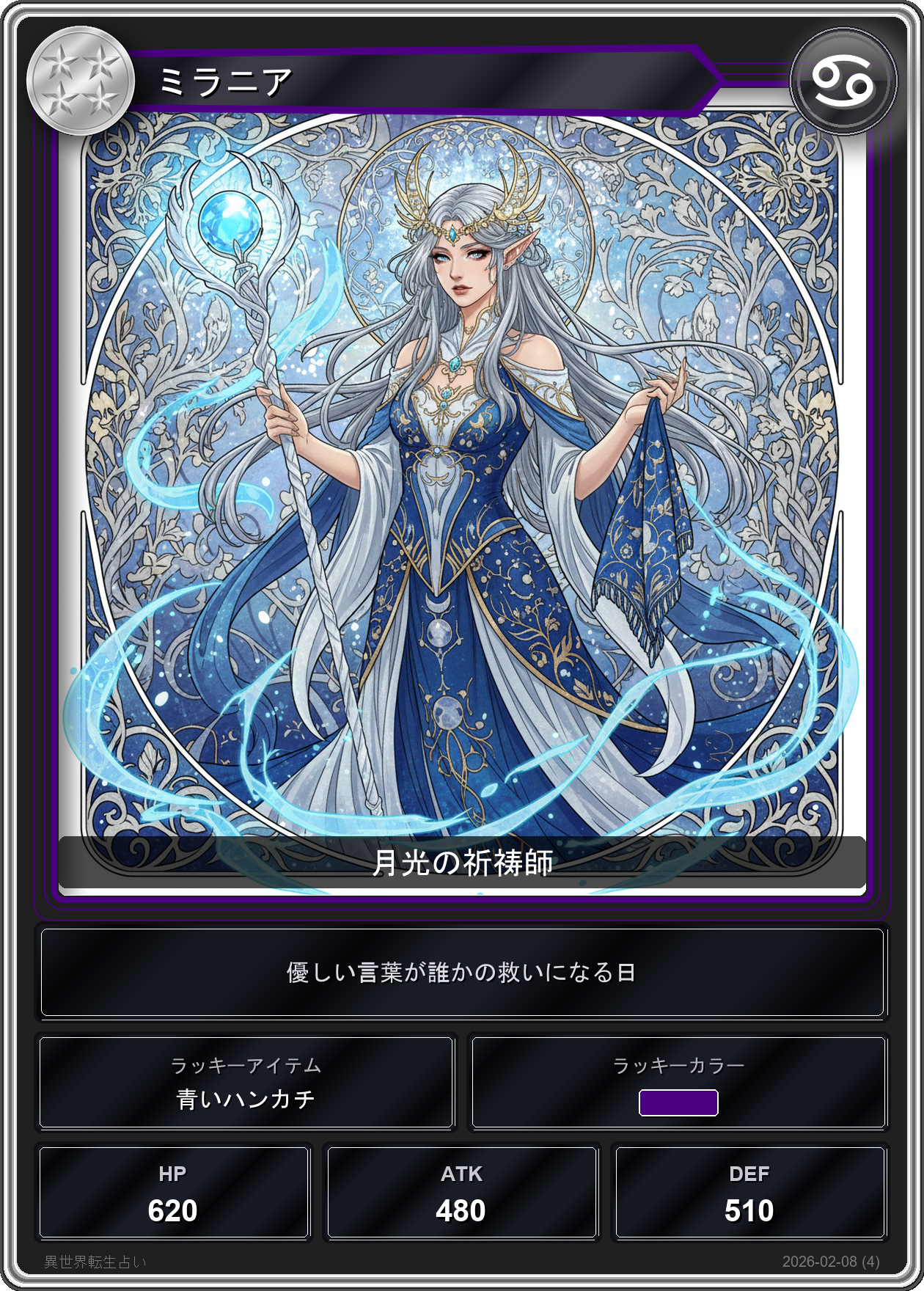 蟹座の運勢カード