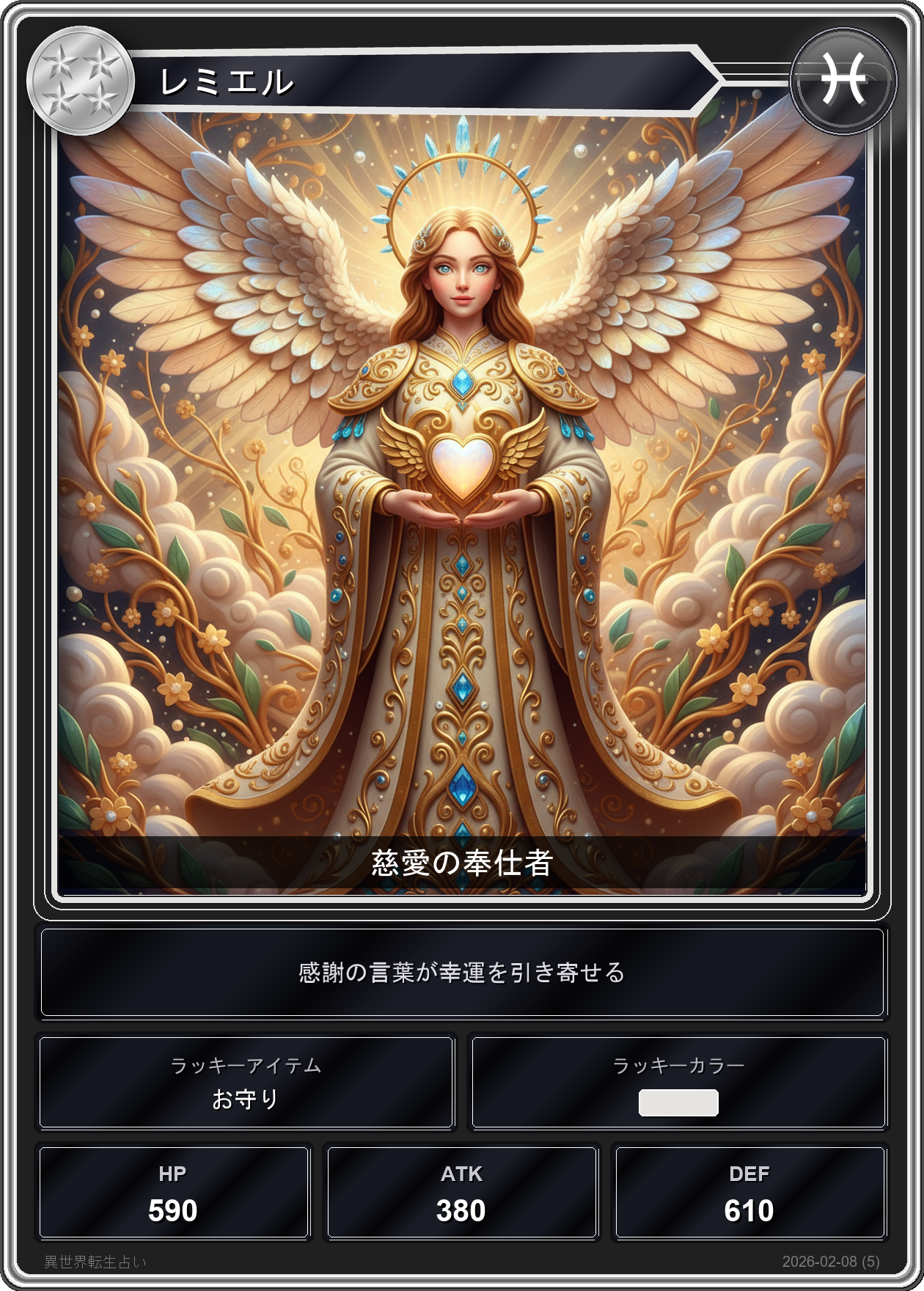 魚座の運勢カード