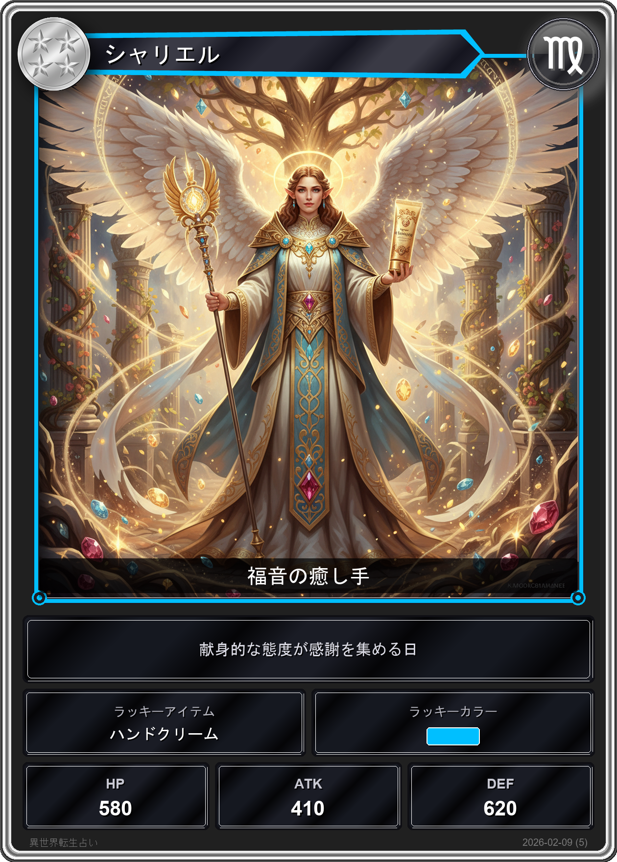 乙女座の運勢カード