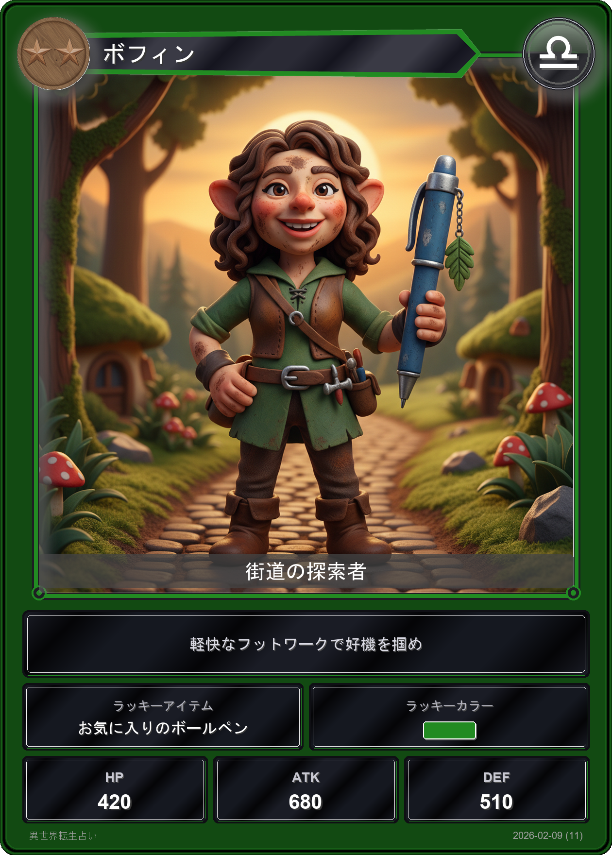 天秤座の運勢カード