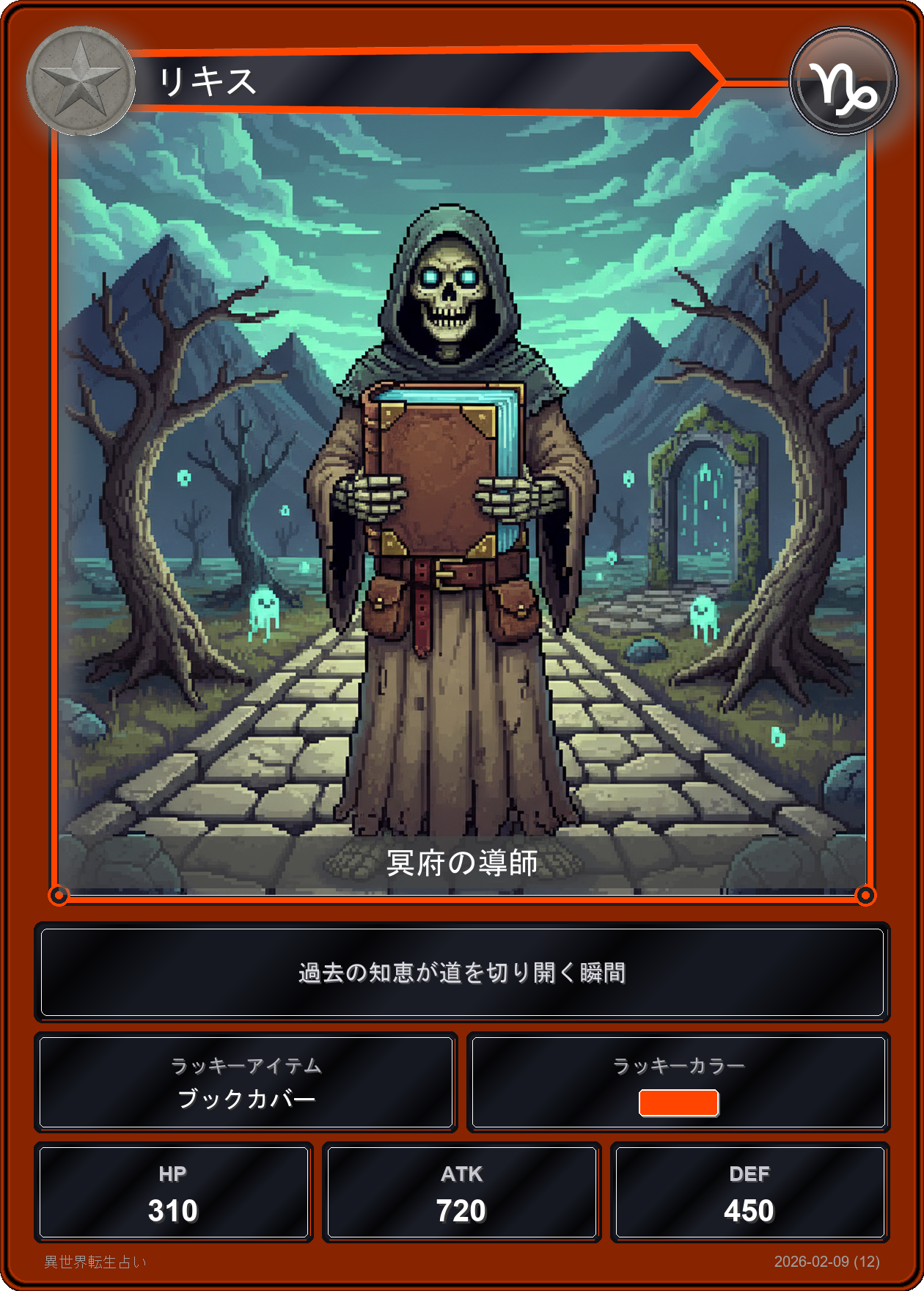 山羊座の運勢カード