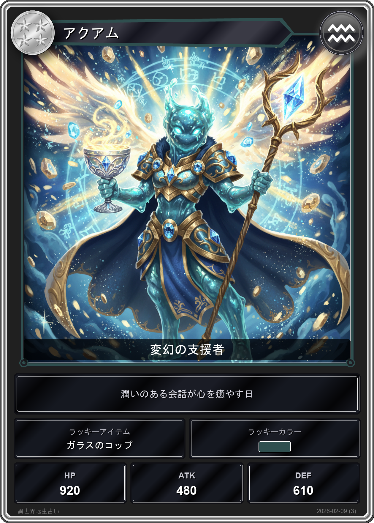 水瓶座の運勢カード