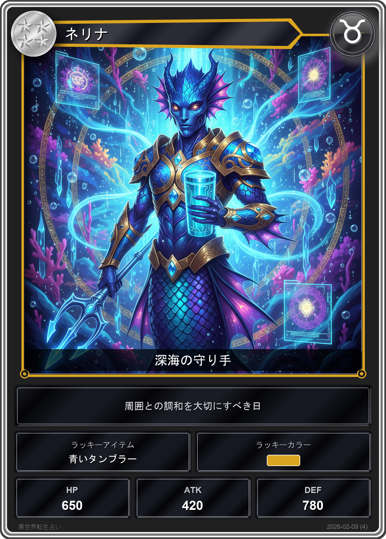 牡牛座の運勢カード