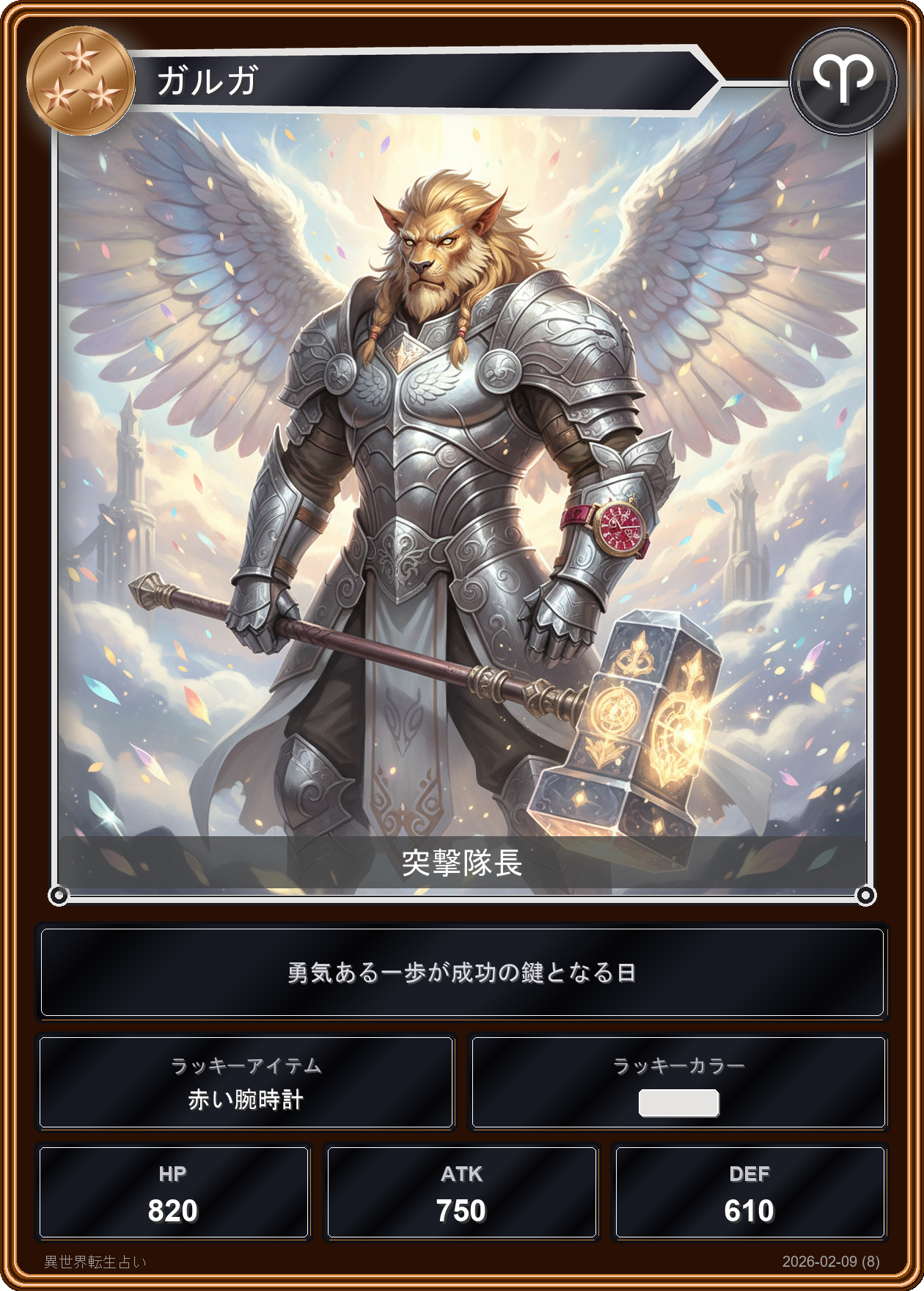 牡羊座の運勢カード