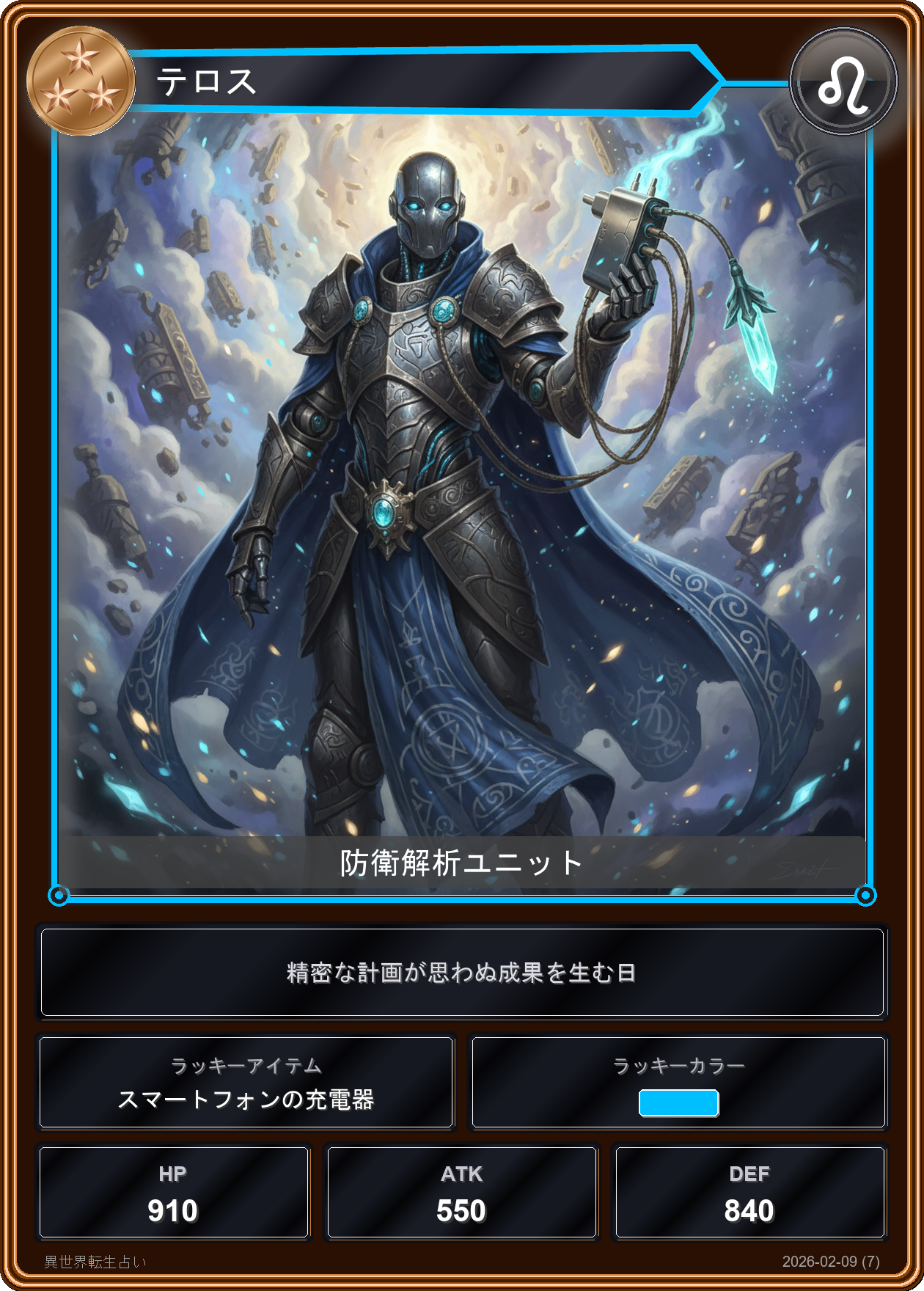 獅子座の運勢カード