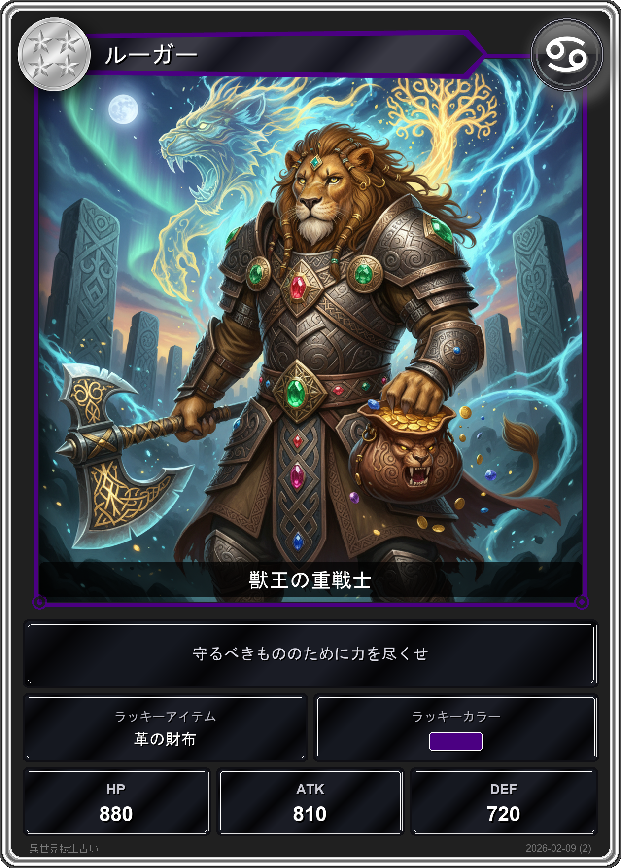 蟹座の運勢カード