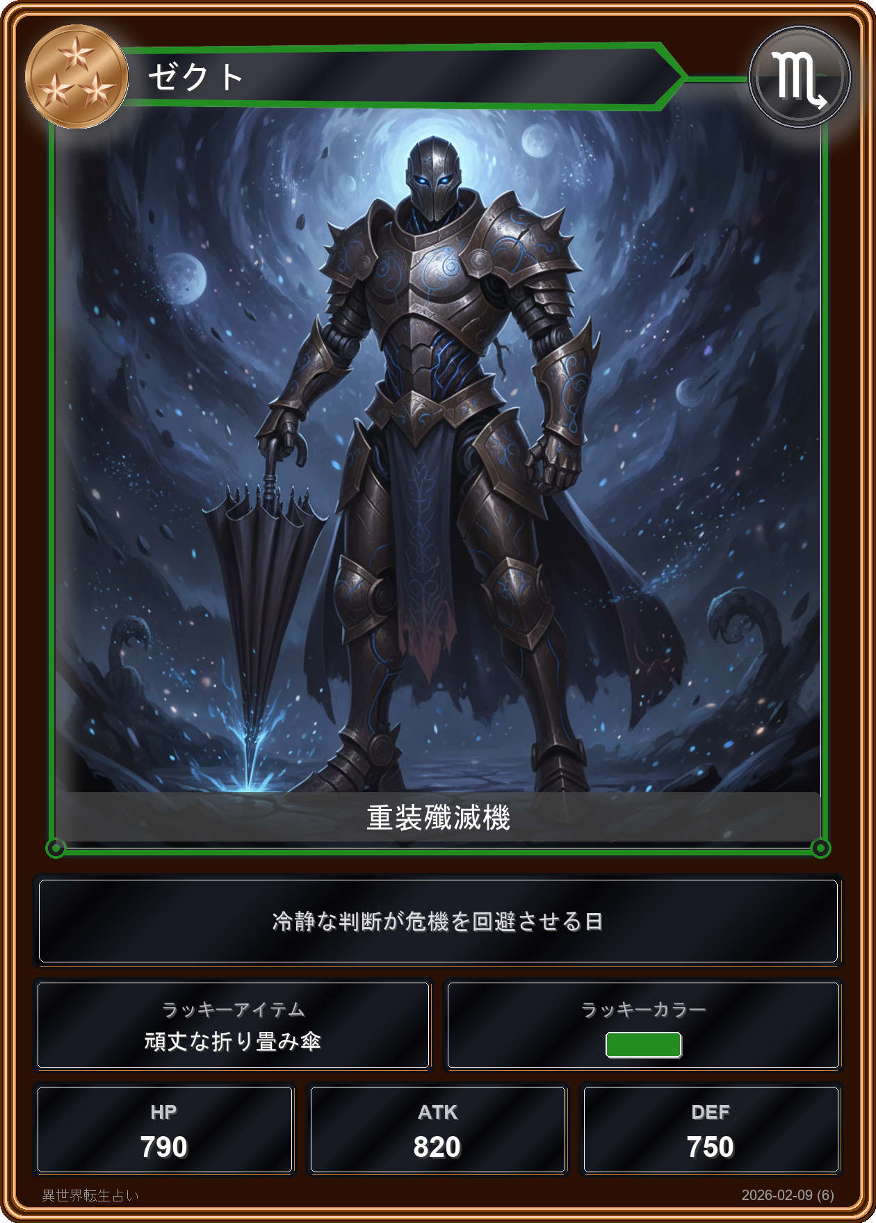 蠍座の運勢カード