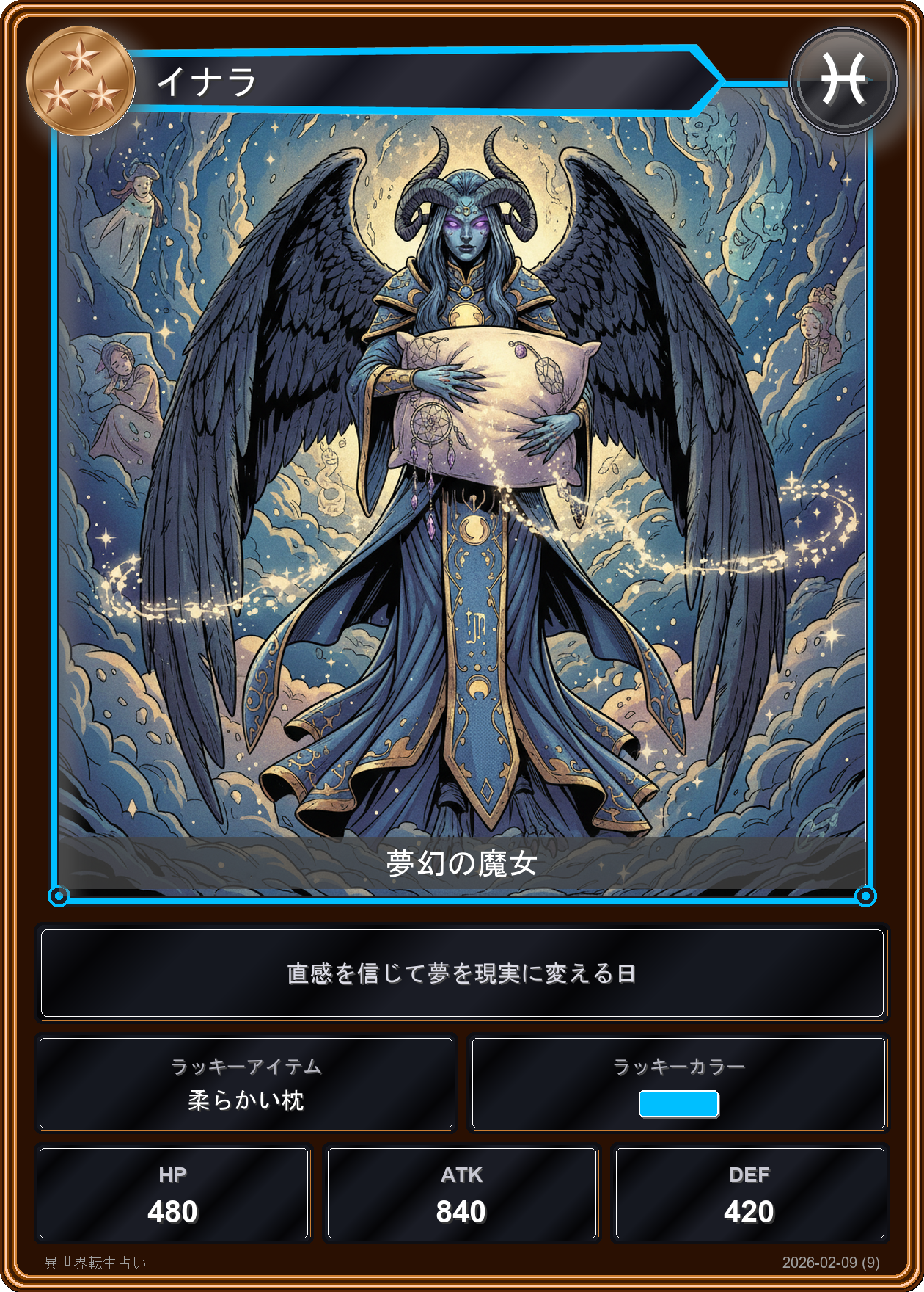 魚座の運勢カード