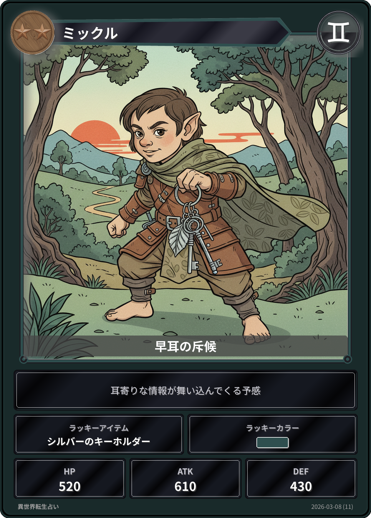 双子座の運勢カード