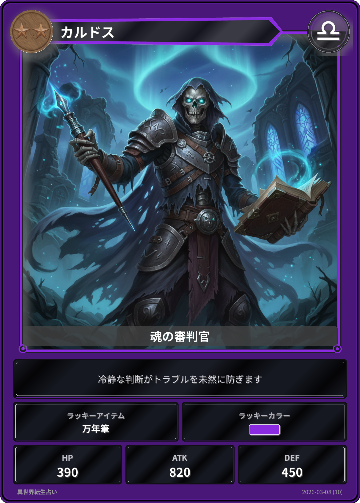 天秤座の運勢カード