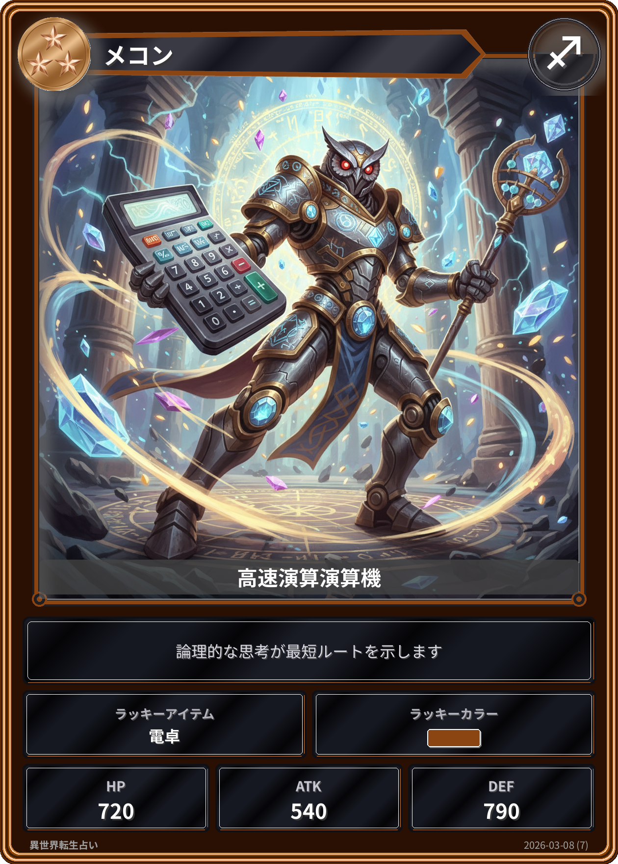 射手座の運勢カード