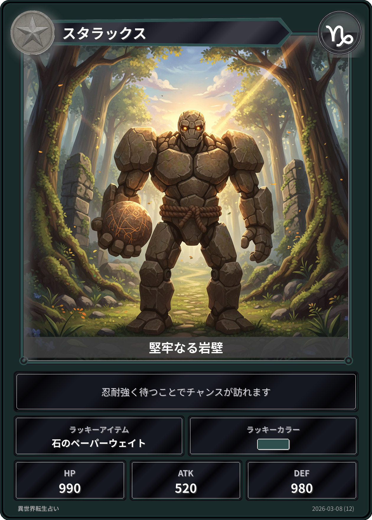 山羊座の運勢カード