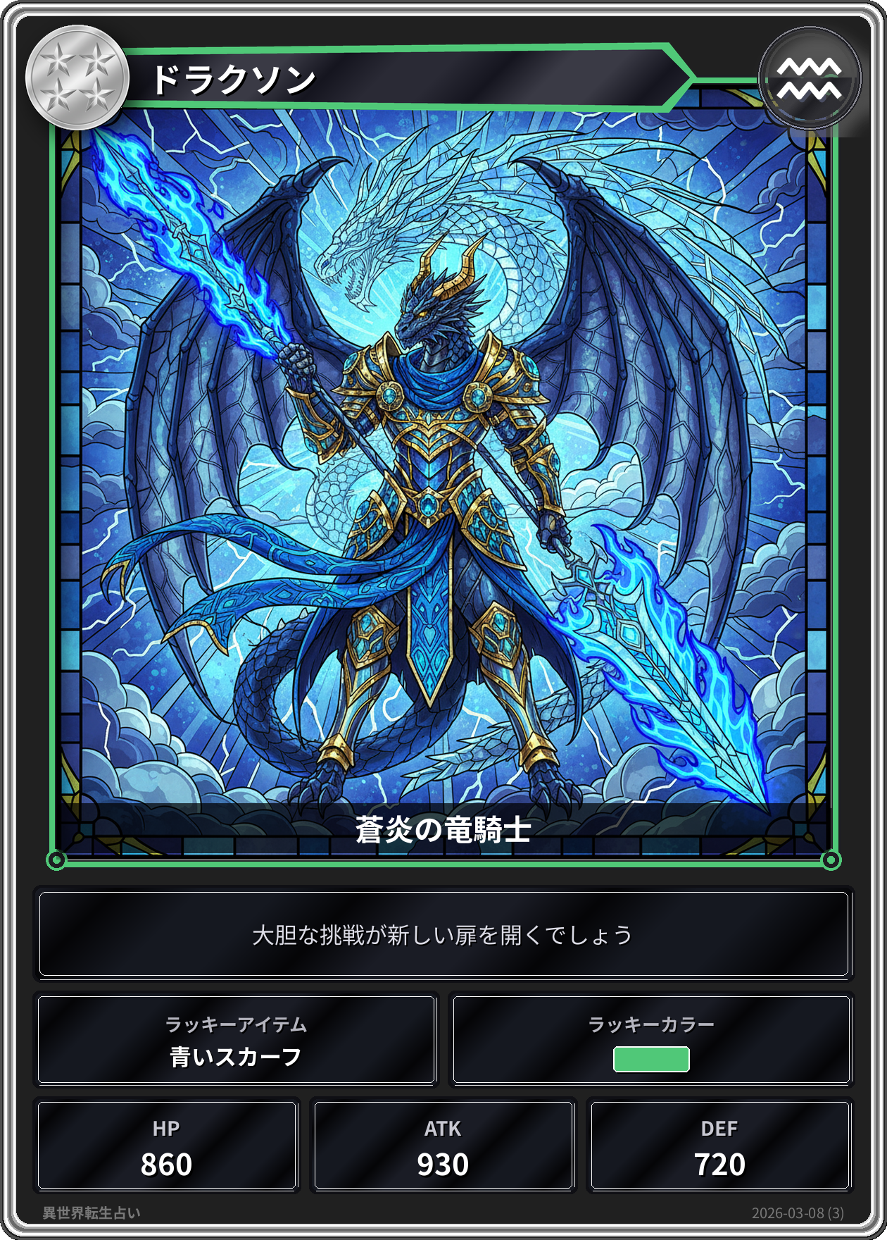 水瓶座の運勢カード