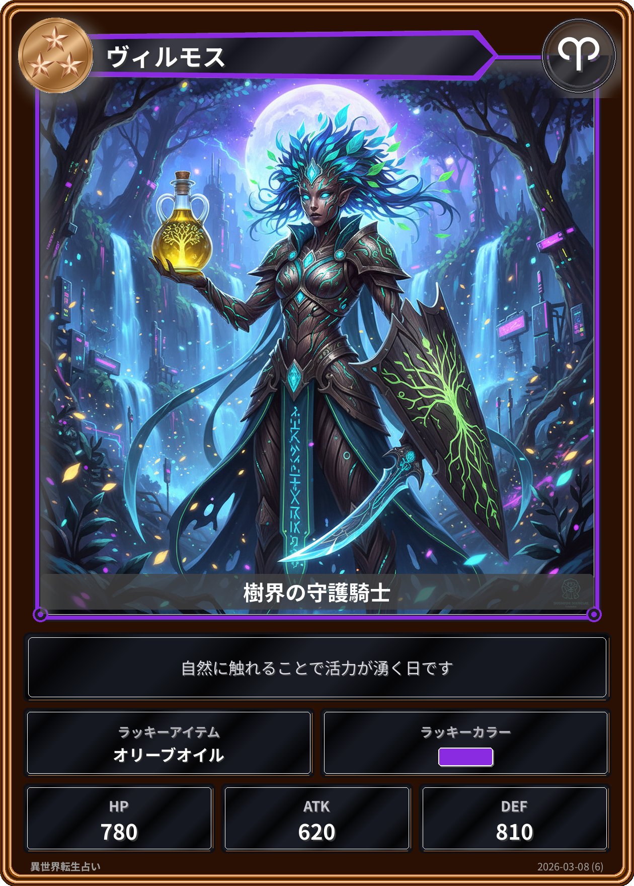 牡羊座の運勢カード