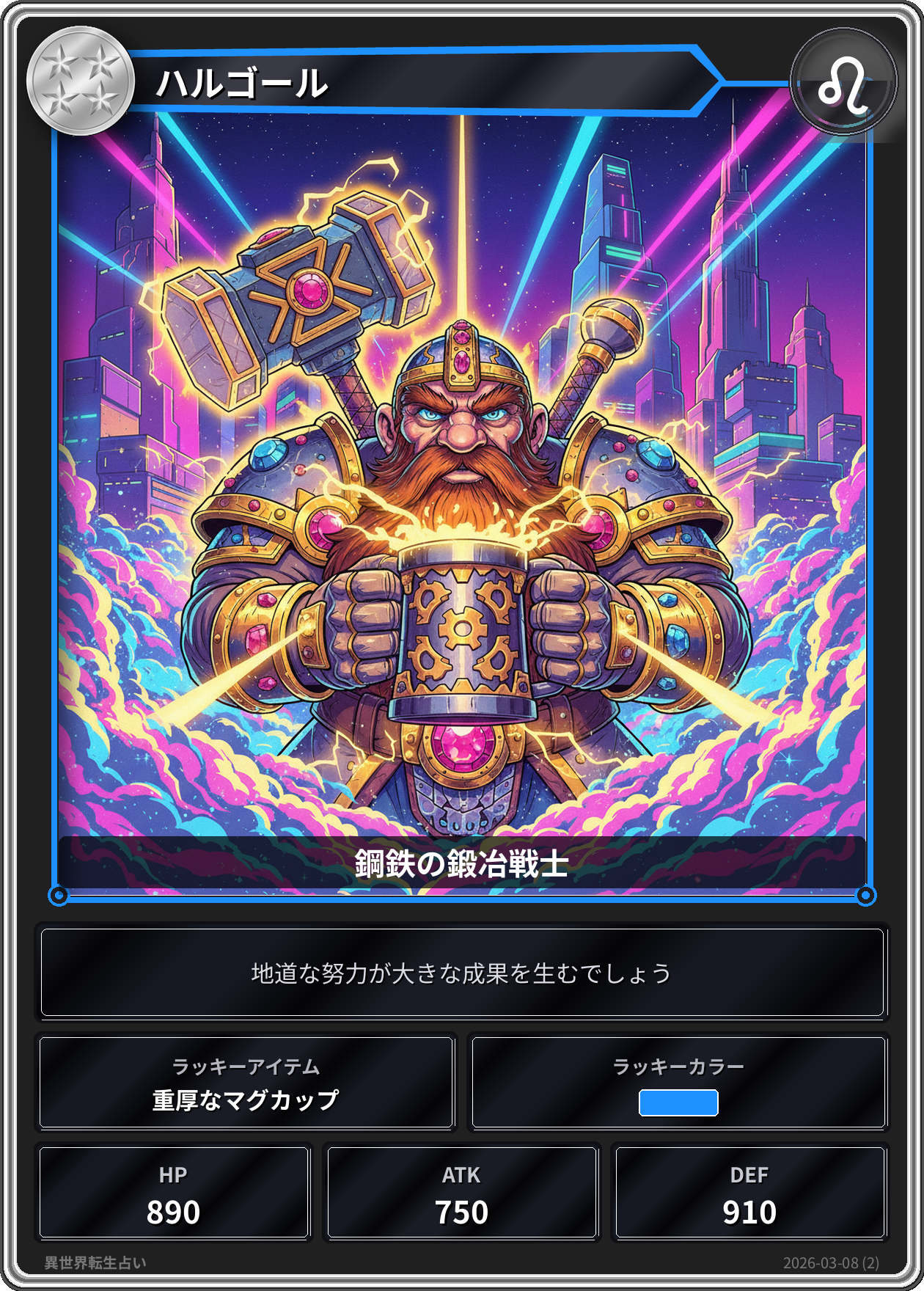 獅子座の運勢カード