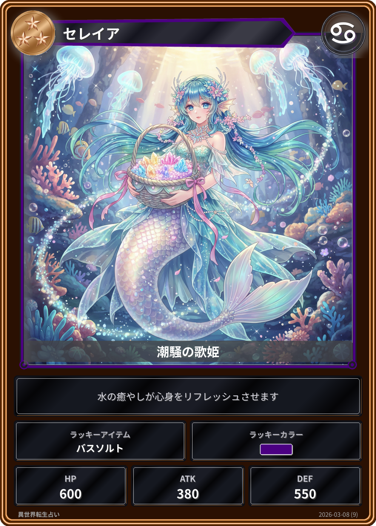 蟹座の運勢カード