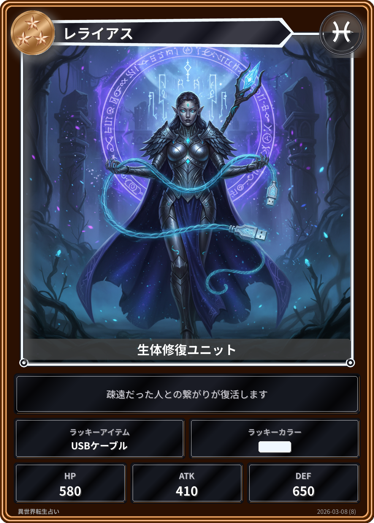 魚座の運勢カード