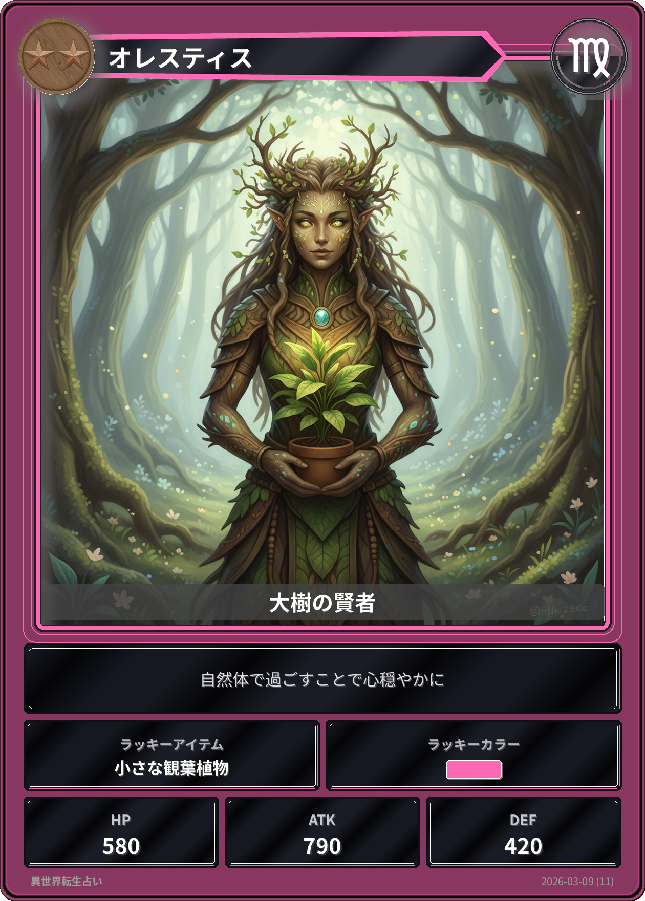 乙女座の運勢カード