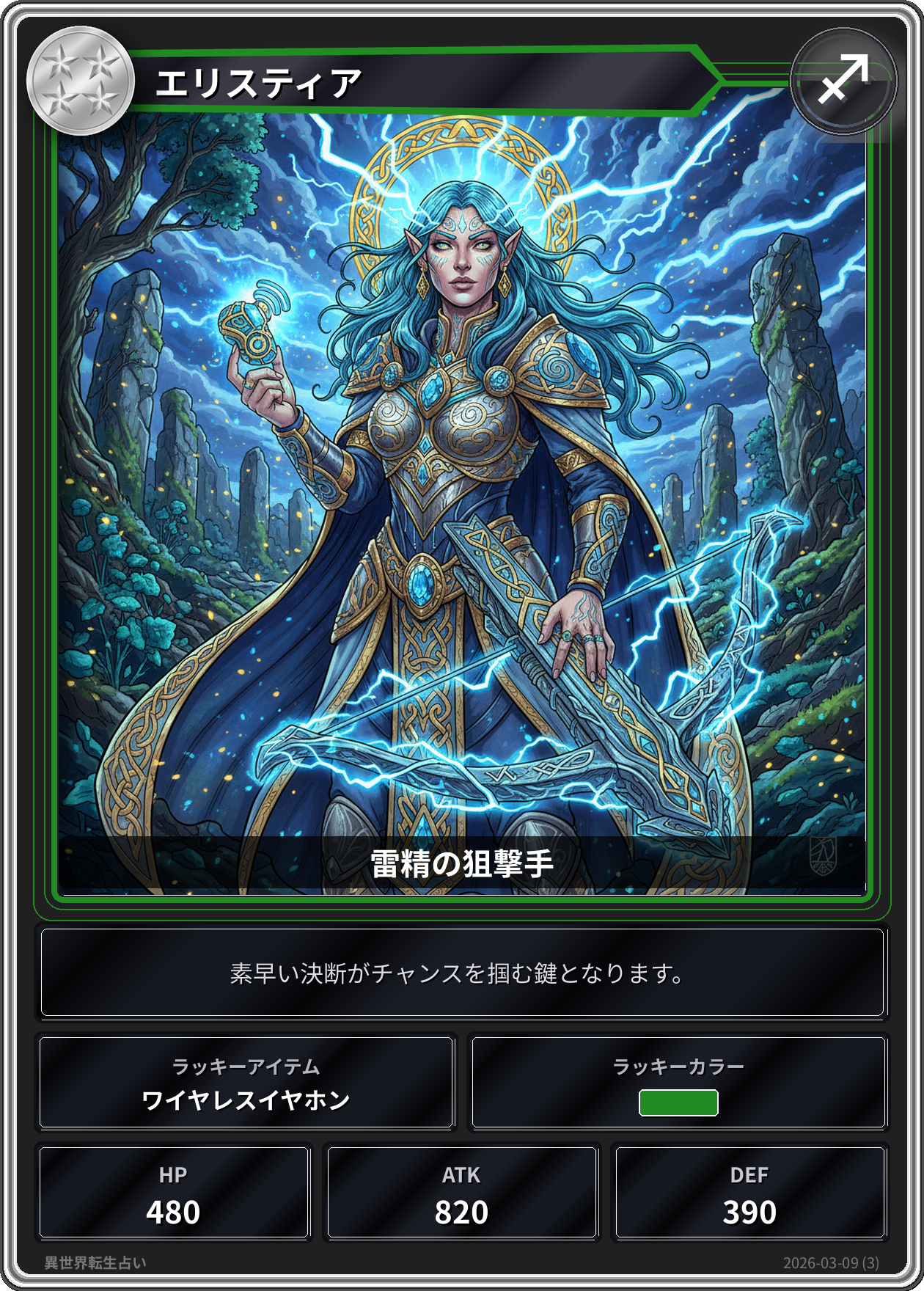 射手座の運勢カード