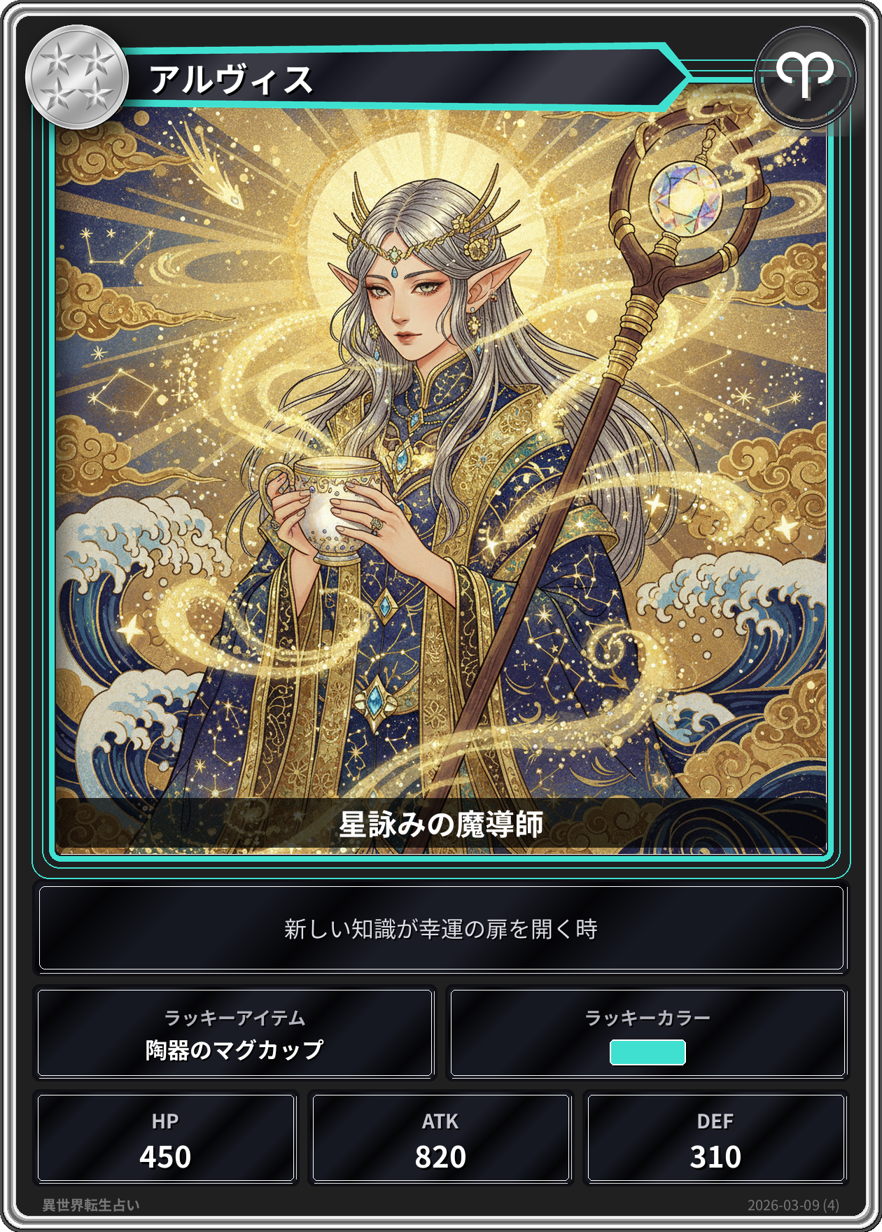 牡羊座の運勢カード