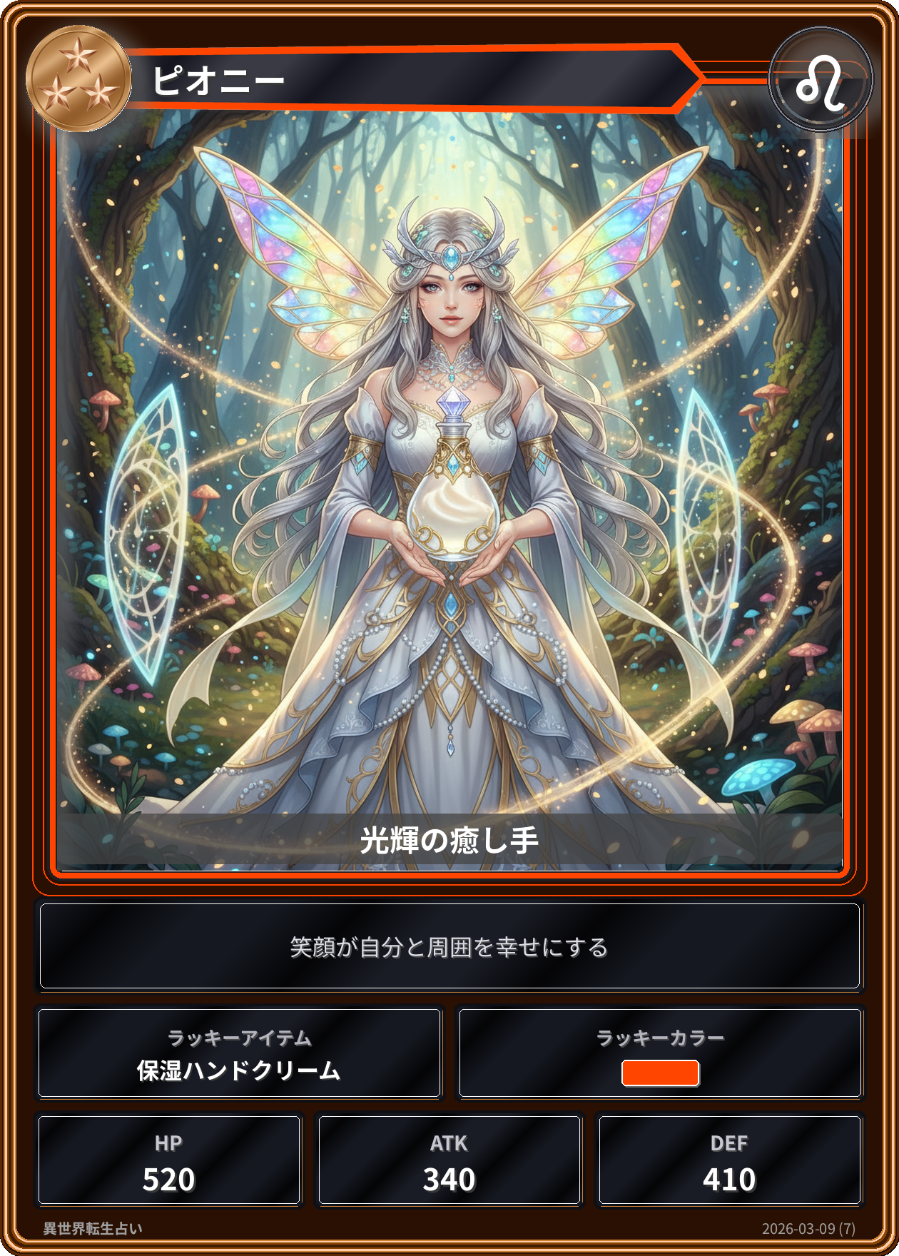 獅子座の運勢カード