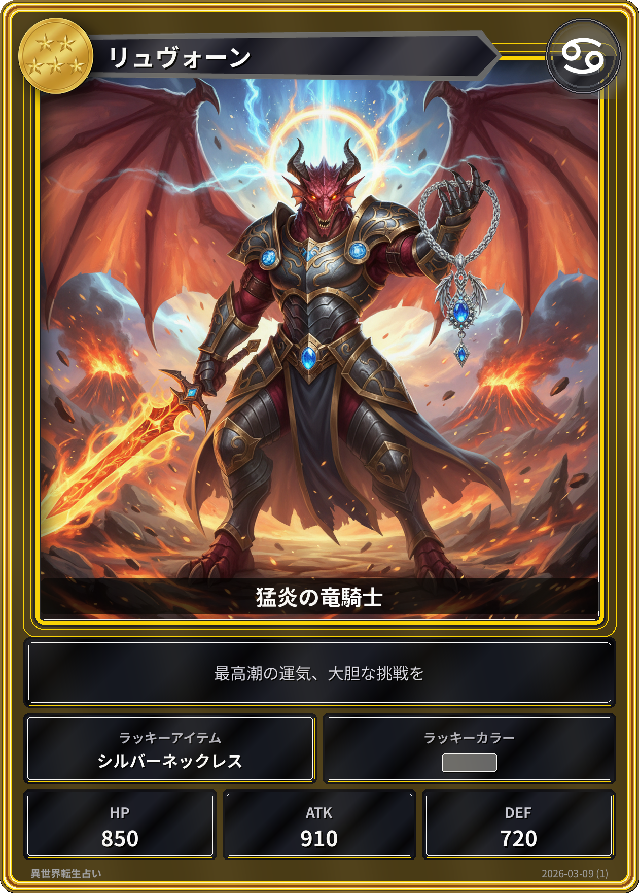 蟹座の運勢カード