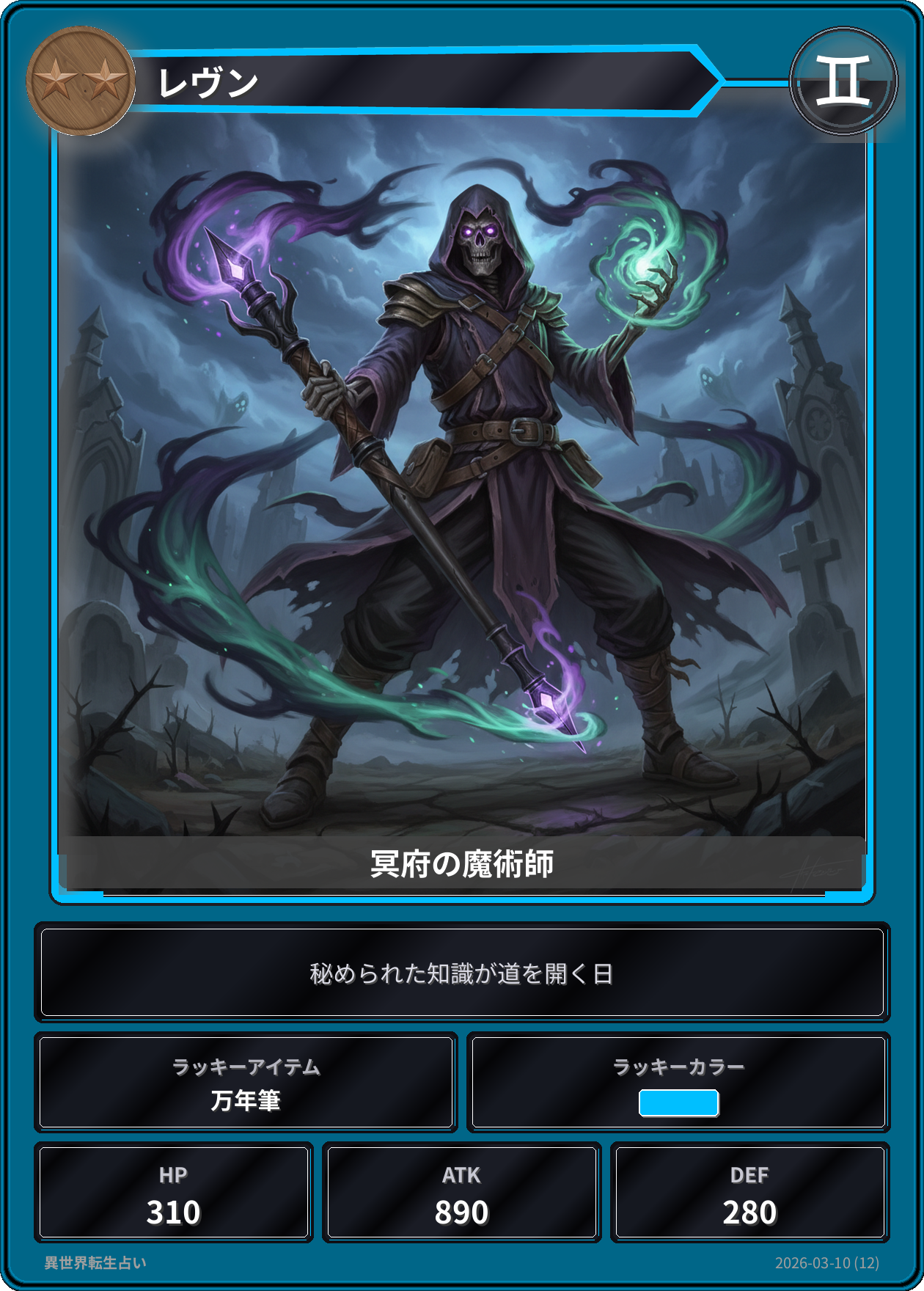 双子座の運勢カード