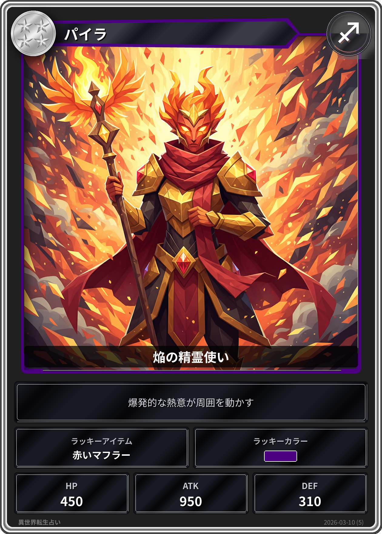 射手座の運勢カード