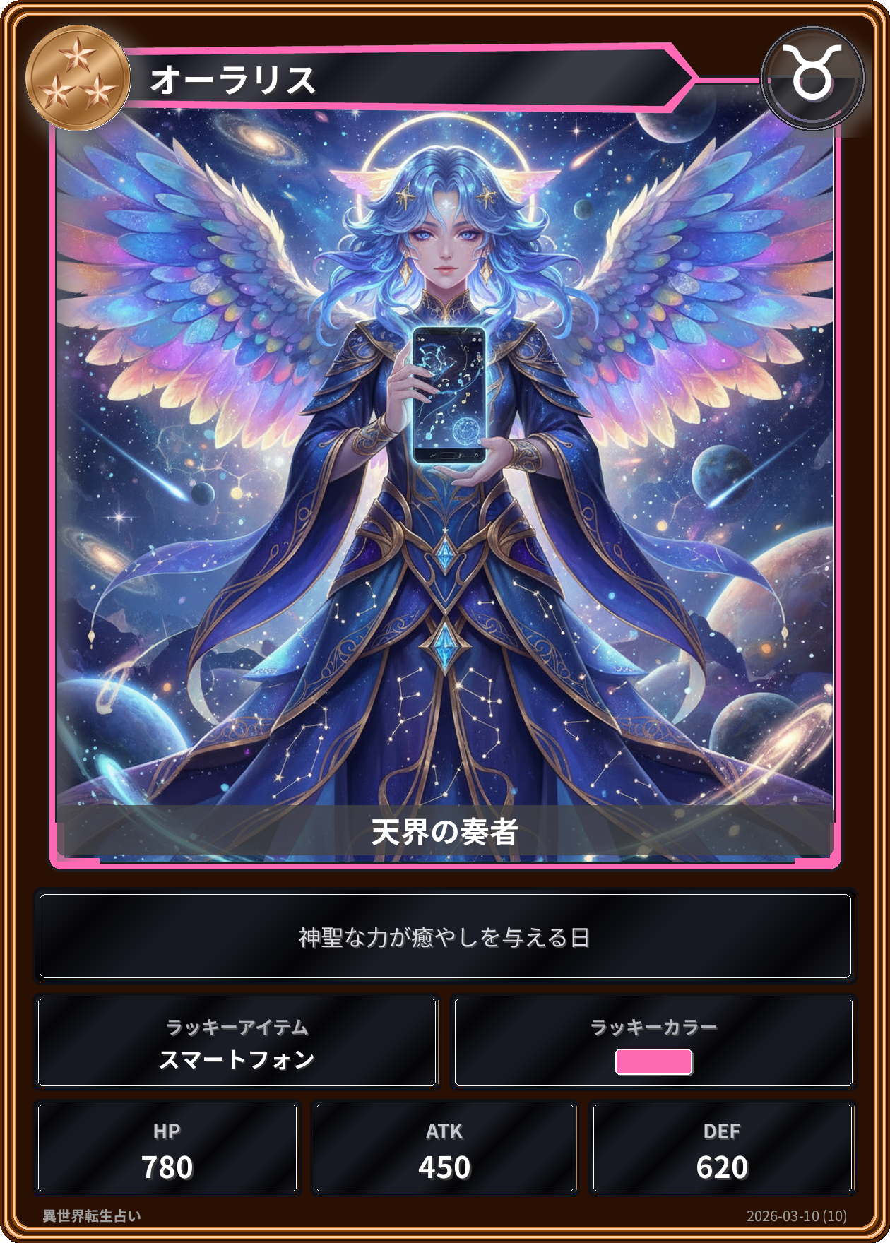 牡牛座の運勢カード